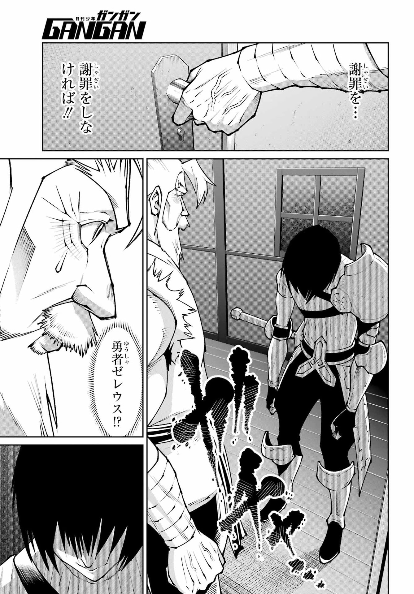 Osananajimi to no Yakusoku wo Hatasu Tame ni Hyakunen Shugyo Shita Rouyuusha, Nokori no Jumyou de Maou wo Utsu Chapter 3 23ページ