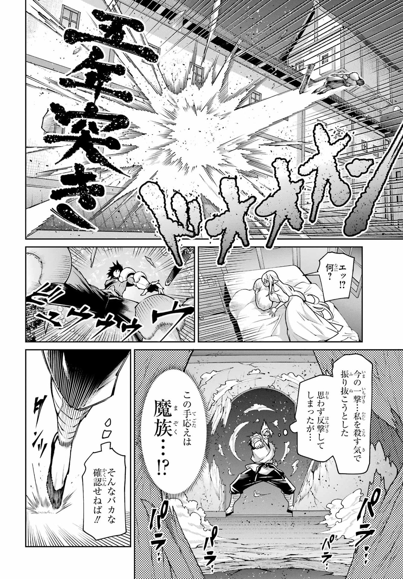 Osananajimi to no Yakusoku wo Hatasu Tame ni Hyakunen Shugyo Shita Rouyuusha, Nokori no Jumyou de Maou wo Utsu Chapter 3 26ページ