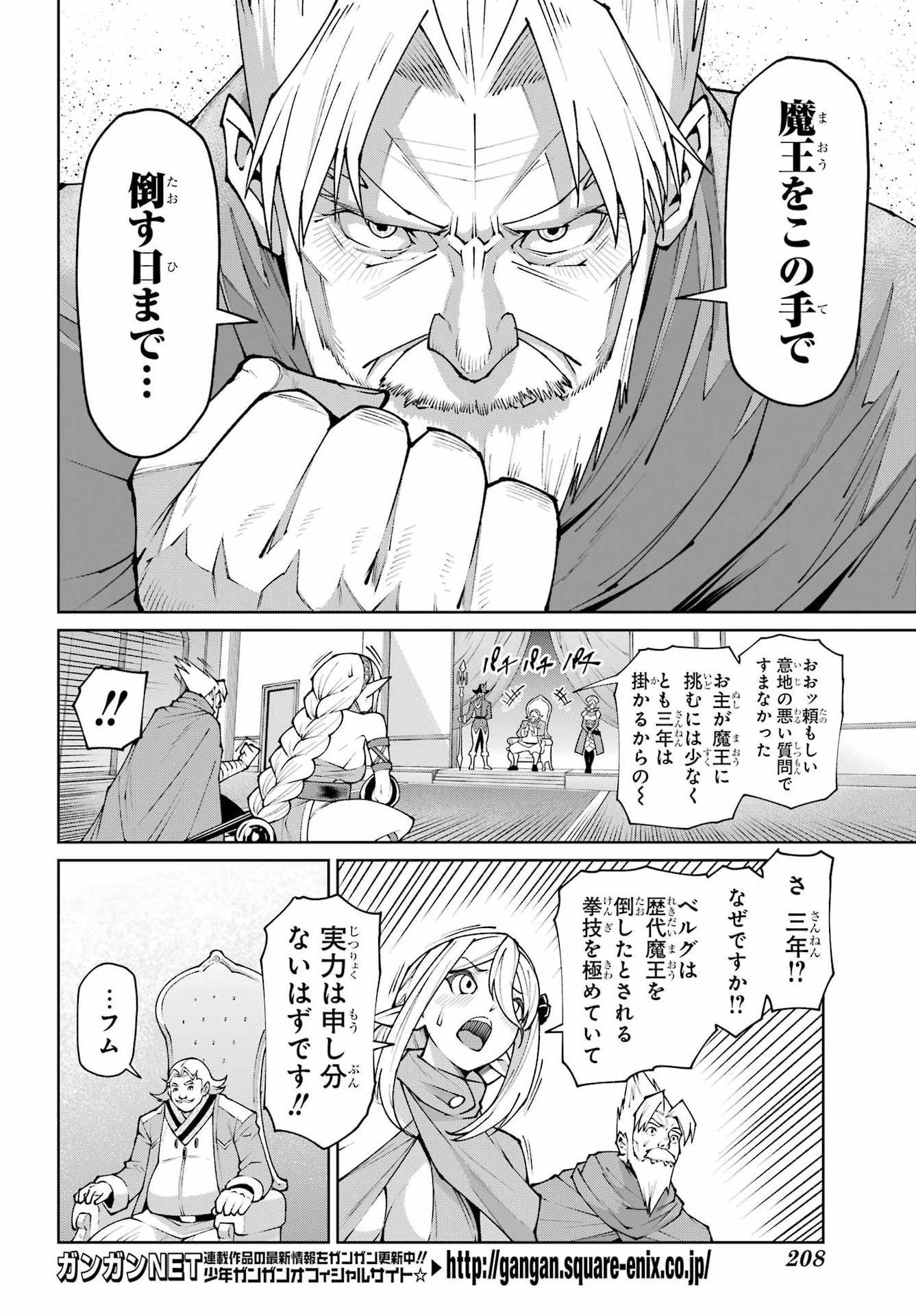 Osananajimi to no Yakusoku wo Hatasu Tame ni Hyakunen Shugyo Shita Rouyuusha, Nokori no Jumyou de Maou wo Utsu Chapter 3 4ページ
