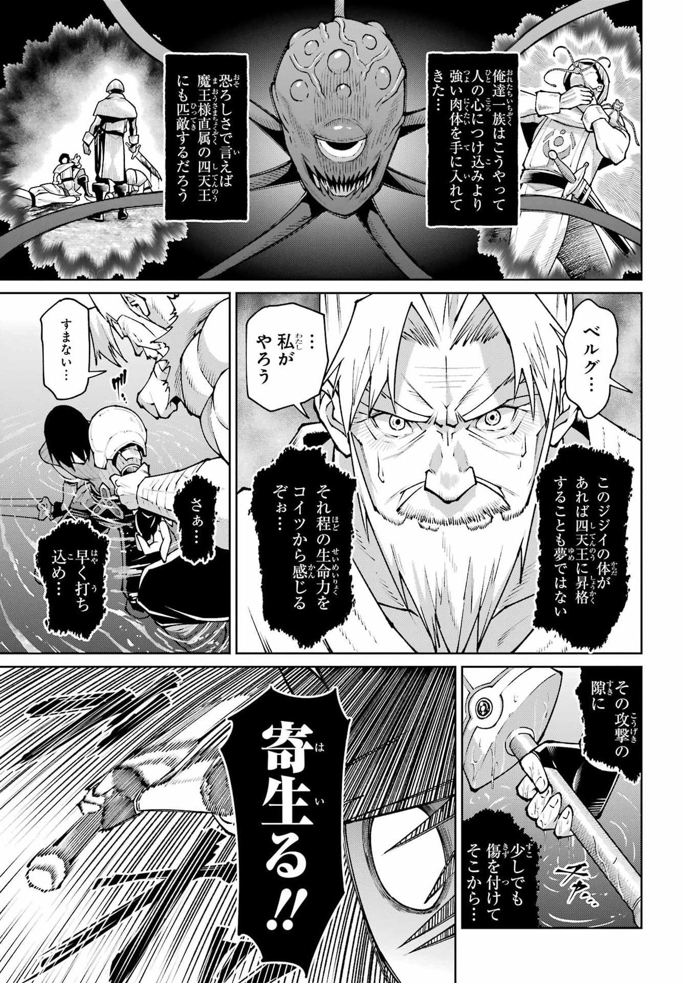 Osananajimi to no Yakusoku wo Hatasu Tame ni Hyakunen Shugyo Shita Rouyuusha, Nokori no Jumyou de Maou wo Utsu Chapter 3 33ページ