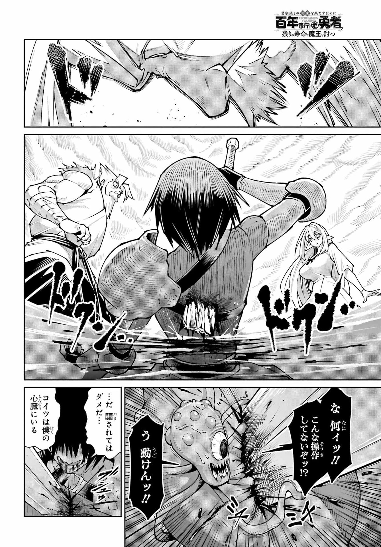 Osananajimi to no Yakusoku wo Hatasu Tame ni Hyakunen Shugyo Shita Rouyuusha, Nokori no Jumyou de Maou wo Utsu Chapter 3 34ページ
