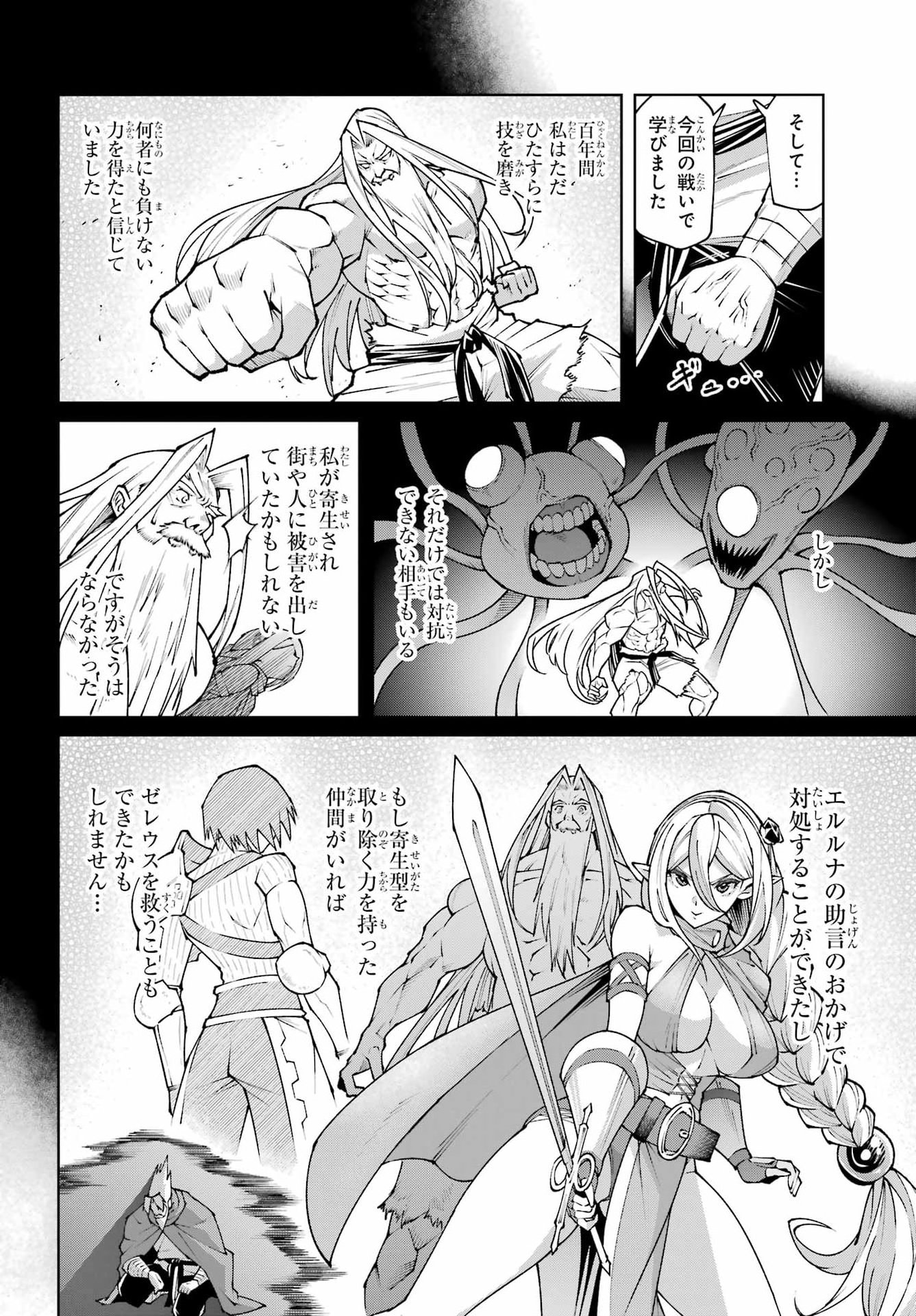 Osananajimi to no Yakusoku wo Hatasu Tame ni Hyakunen Shugyo Shita Rouyuusha, Nokori no Jumyou de Maou wo Utsu Chapter 3 42ページ
