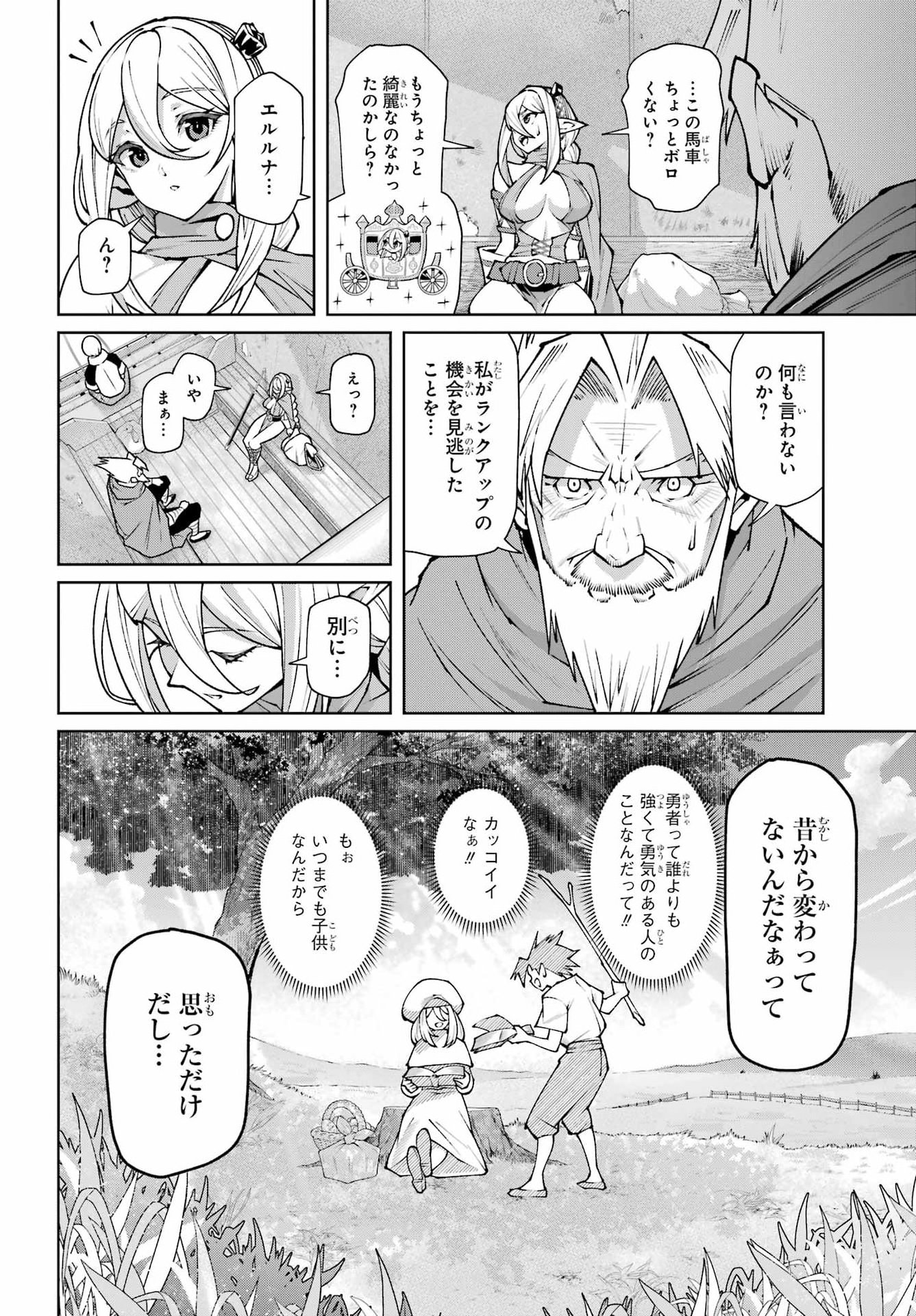Osananajimi to no Yakusoku wo Hatasu Tame ni Hyakunen Shugyo Shita Rouyuusha, Nokori no Jumyou de Maou wo Utsu Chapter 3 44ページ