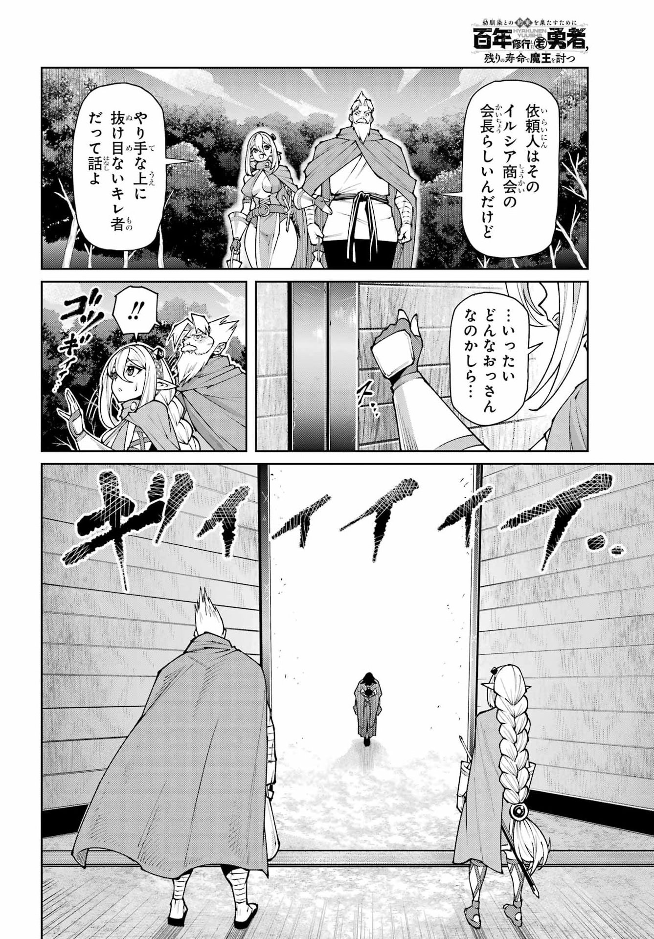 Osananajimi to no Yakusoku wo Hatasu Tame ni Hyakunen Shugyo Shita Rouyuusha, Nokori no Jumyou de Maou wo Utsu Chapter 3 46ページ
