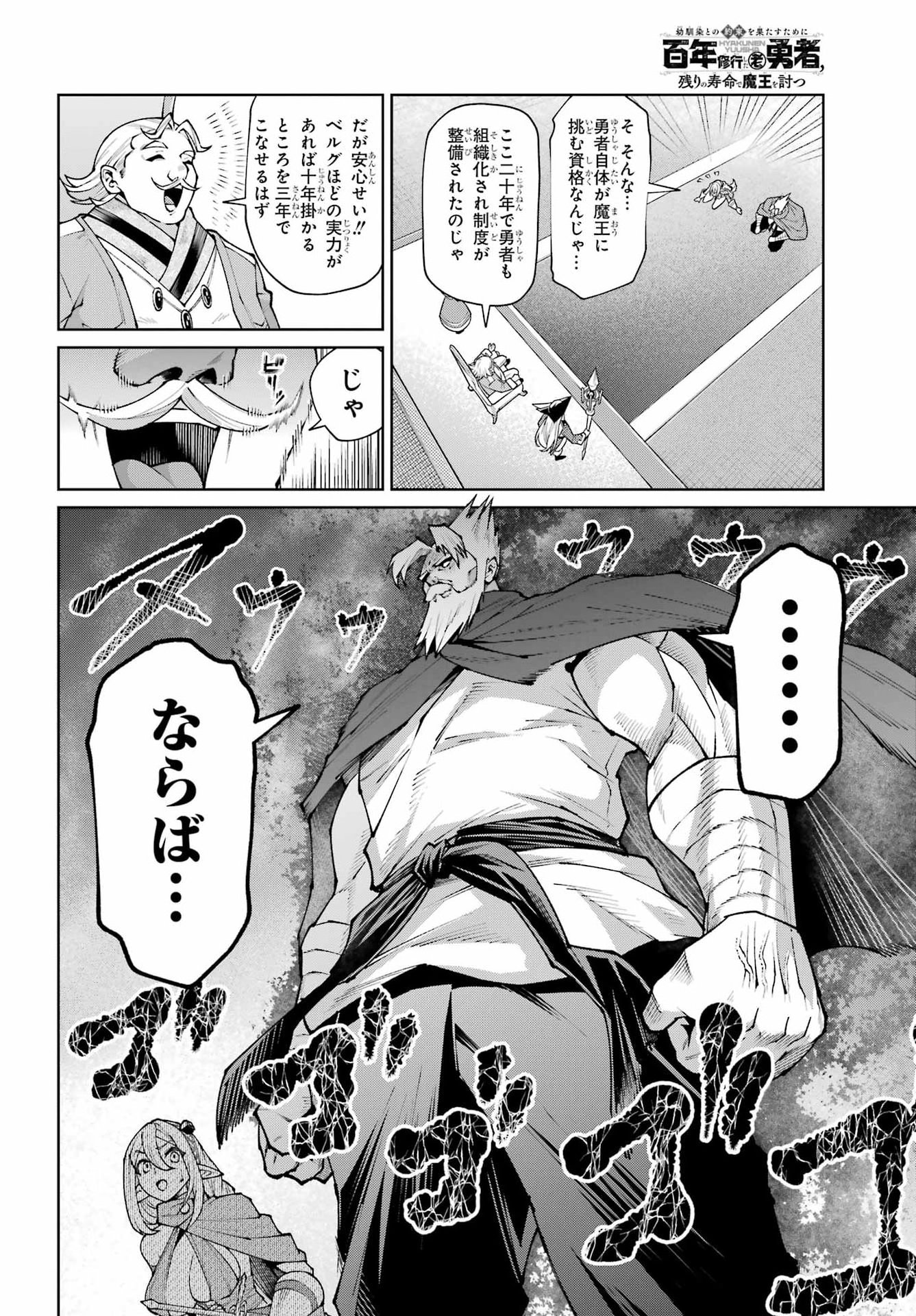 Osananajimi to no Yakusoku wo Hatasu Tame ni Hyakunen Shugyo Shita Rouyuusha, Nokori no Jumyou de Maou wo Utsu Chapter 3 6ページ