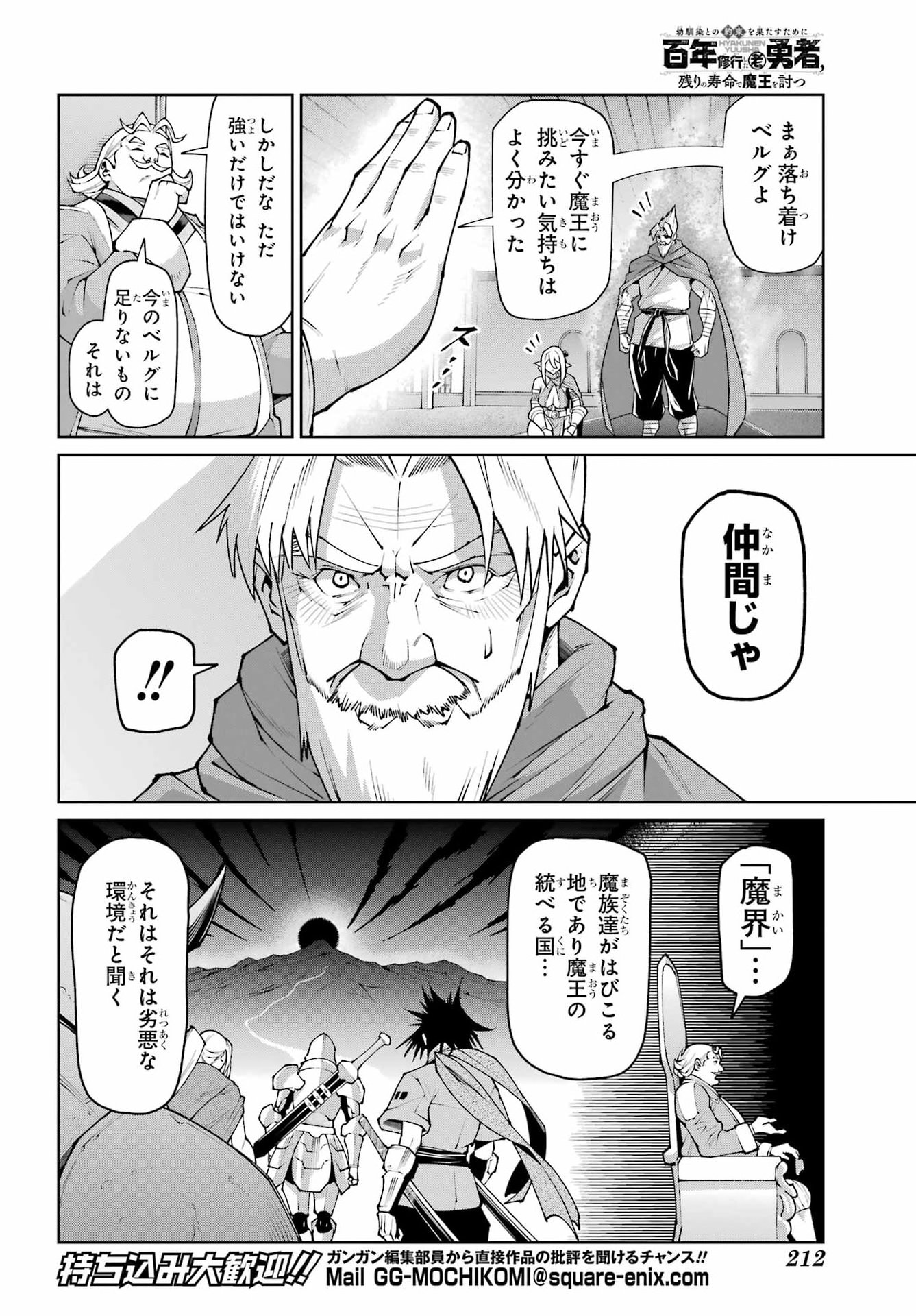 Osananajimi to no Yakusoku wo Hatasu Tame ni Hyakunen Shugyo Shita Rouyuusha, Nokori no Jumyou de Maou wo Utsu Chapter 3 8ページ