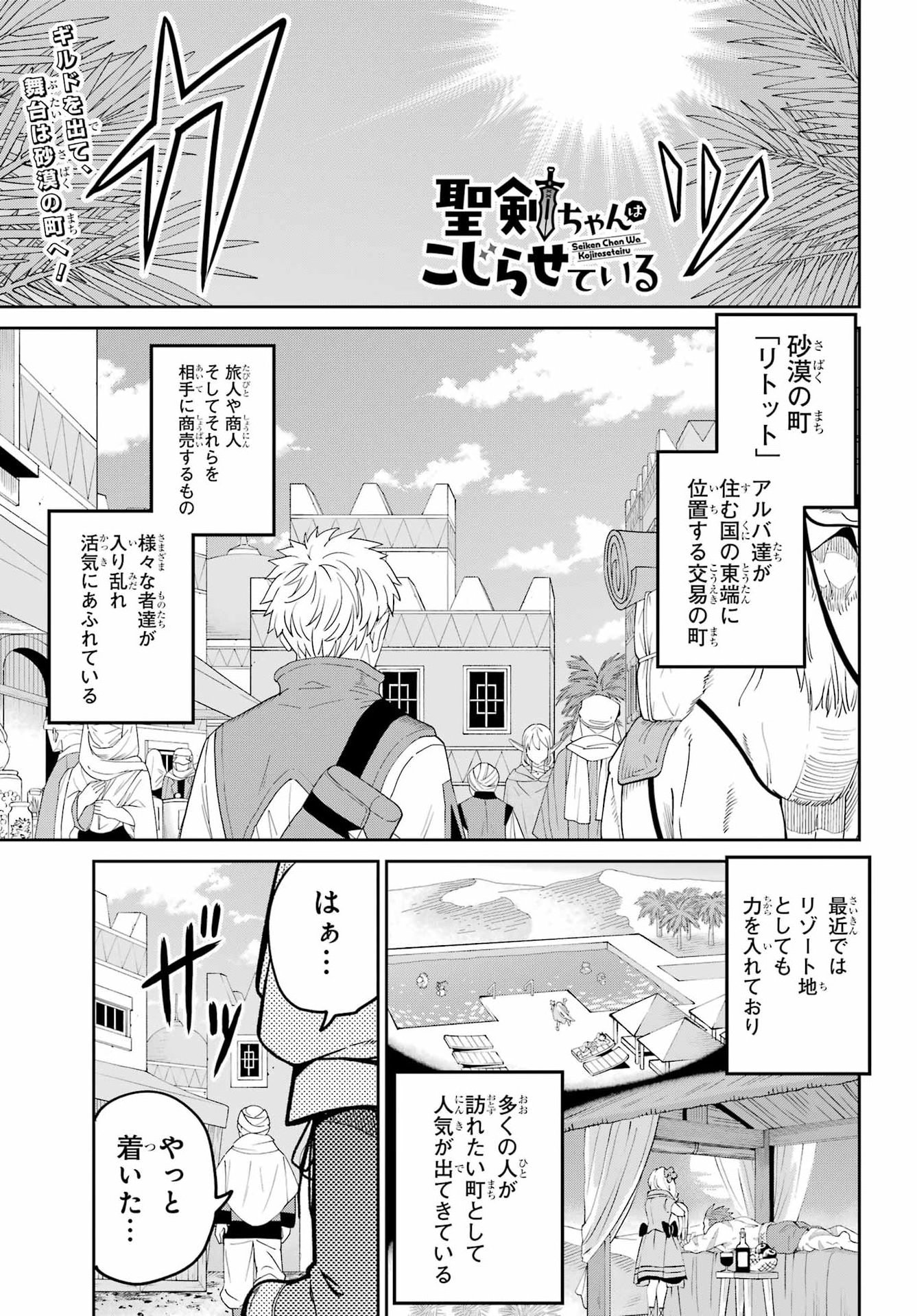 Seiken-chan wa Kojirasete Iru Chapter 4 1ページ