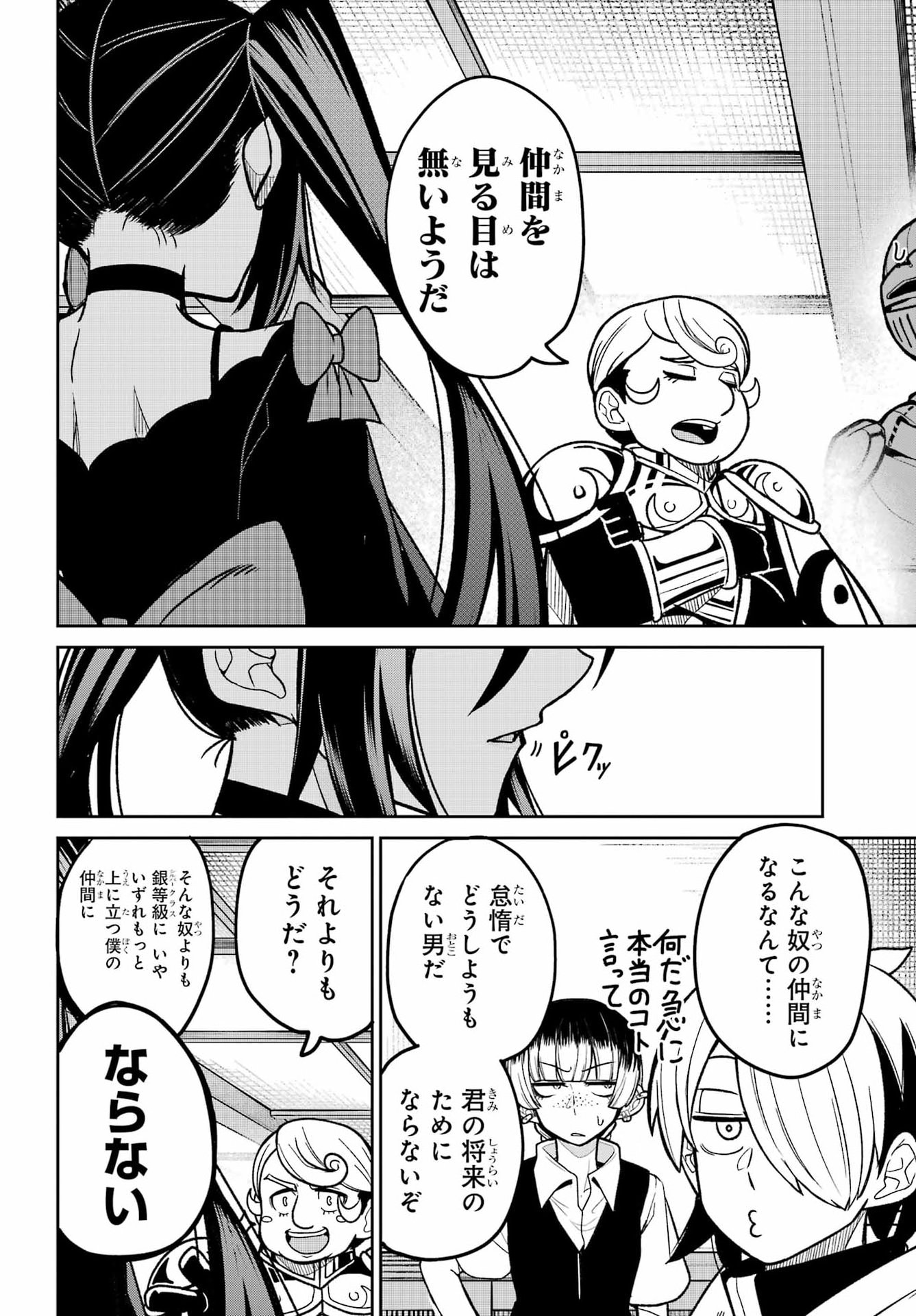 Seiken-chan wa Kojirasete Iru Chapter 4 12ページ