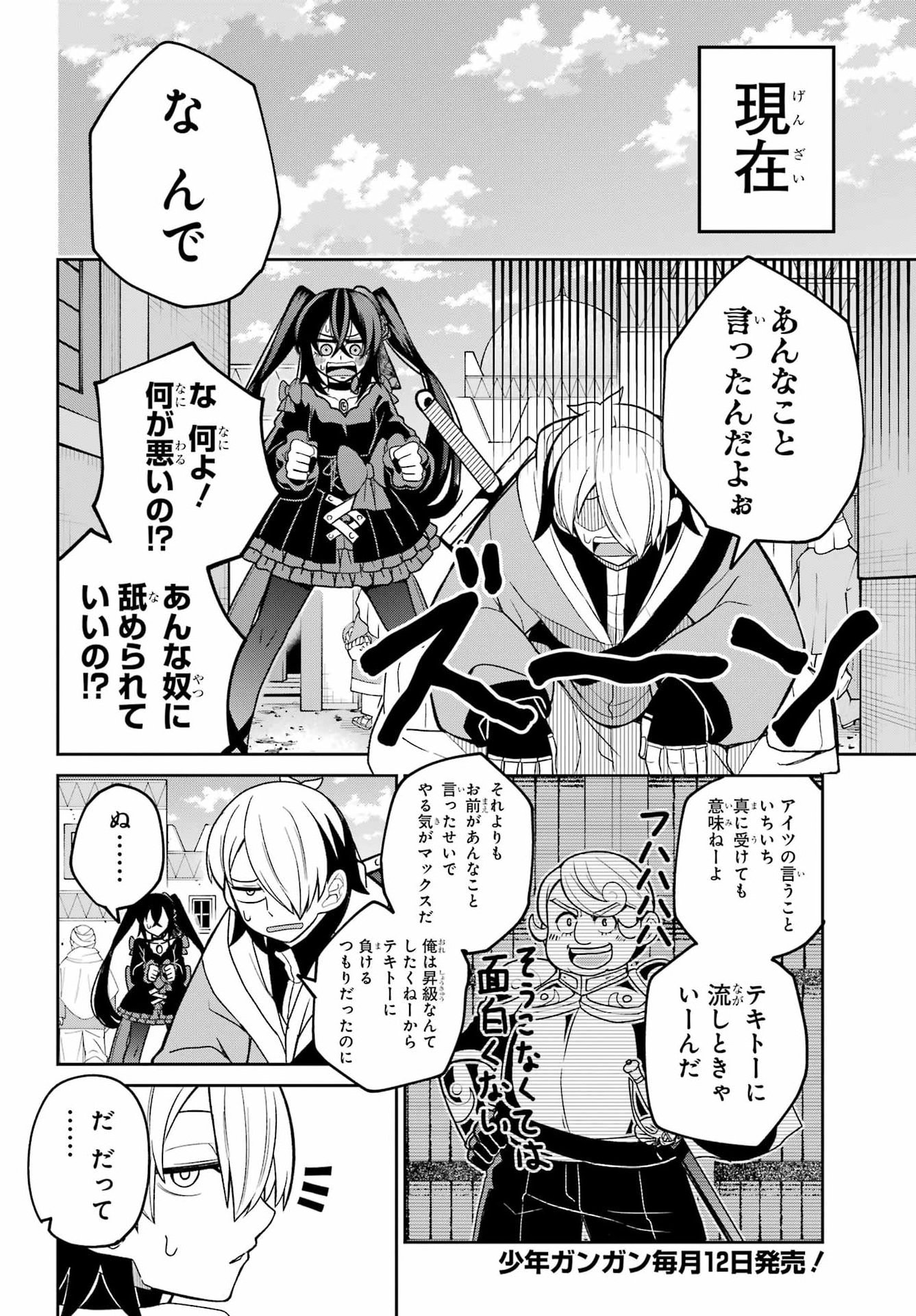 Seiken-chan wa Kojirasete Iru Chapter 4 14ページ