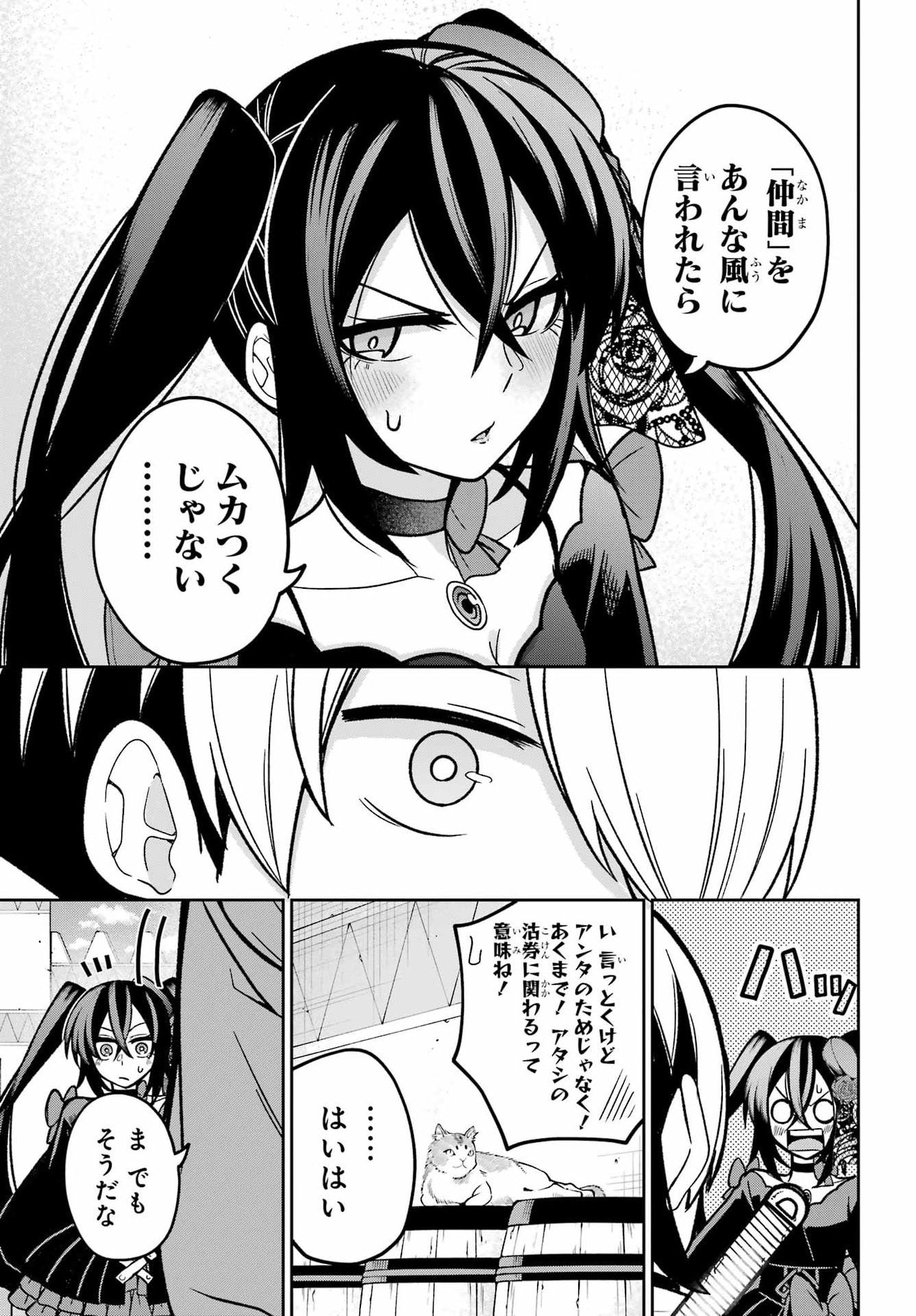 Seiken-chan wa Kojirasete Iru Chapter 4 15ページ