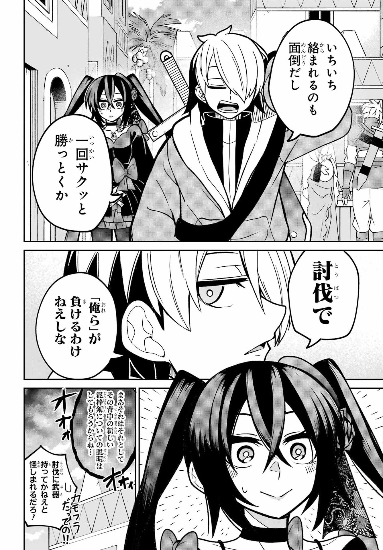 Seiken-chan wa Kojirasete Iru Chapter 4 16ページ