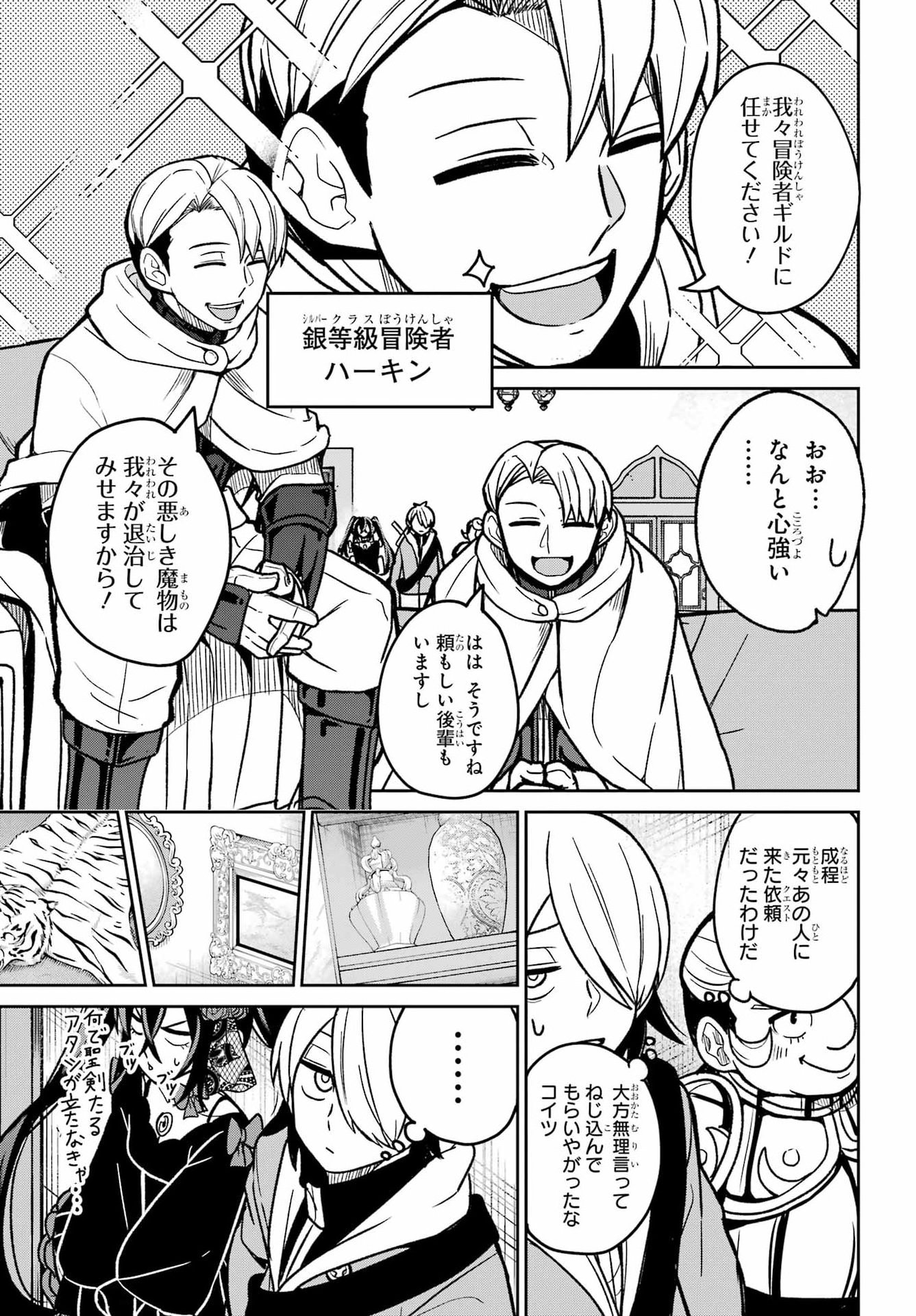 Seiken-chan wa Kojirasete Iru Chapter 4 19ページ