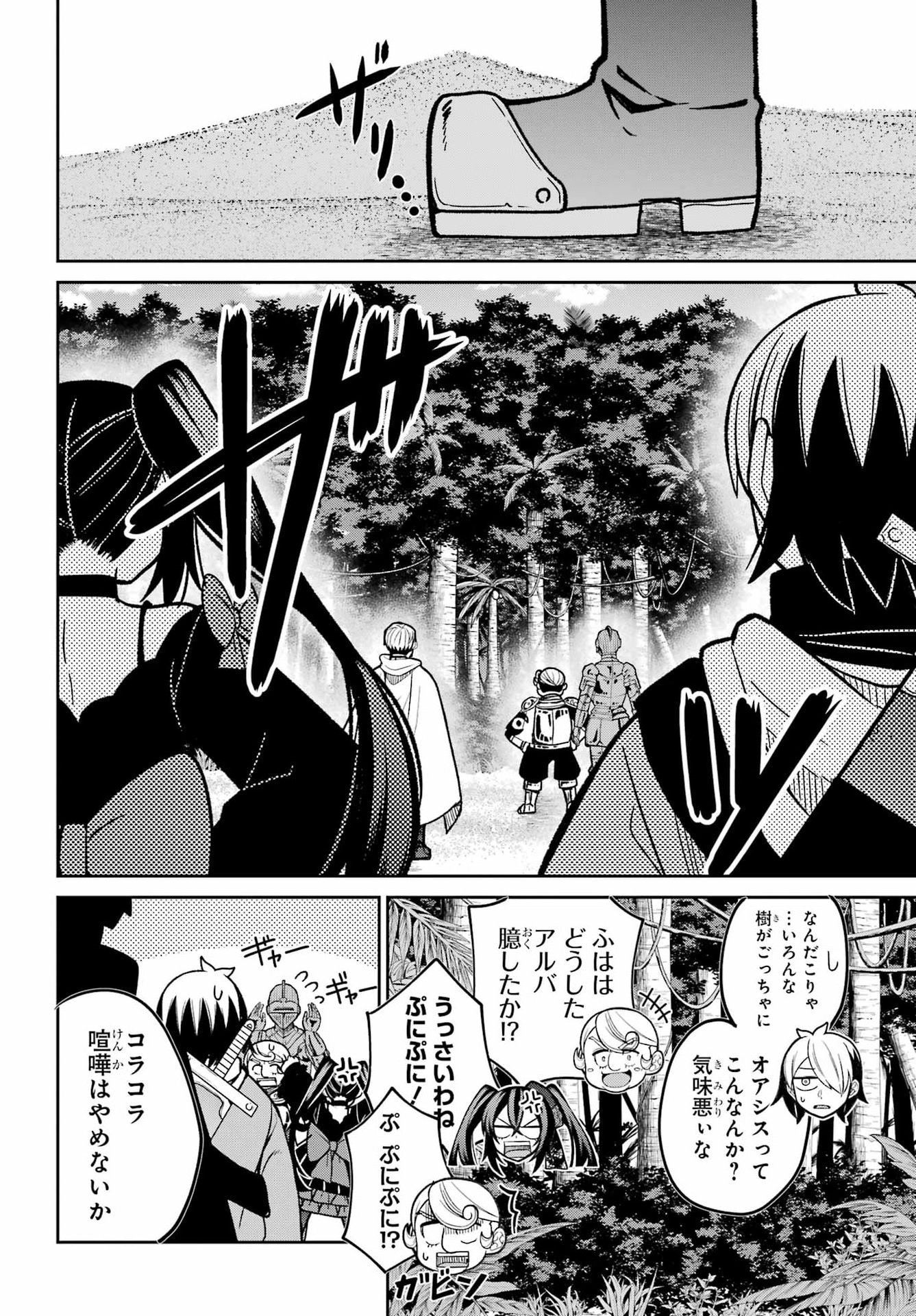 Seiken-chan wa Kojirasete Iru Chapter 4 20ページ