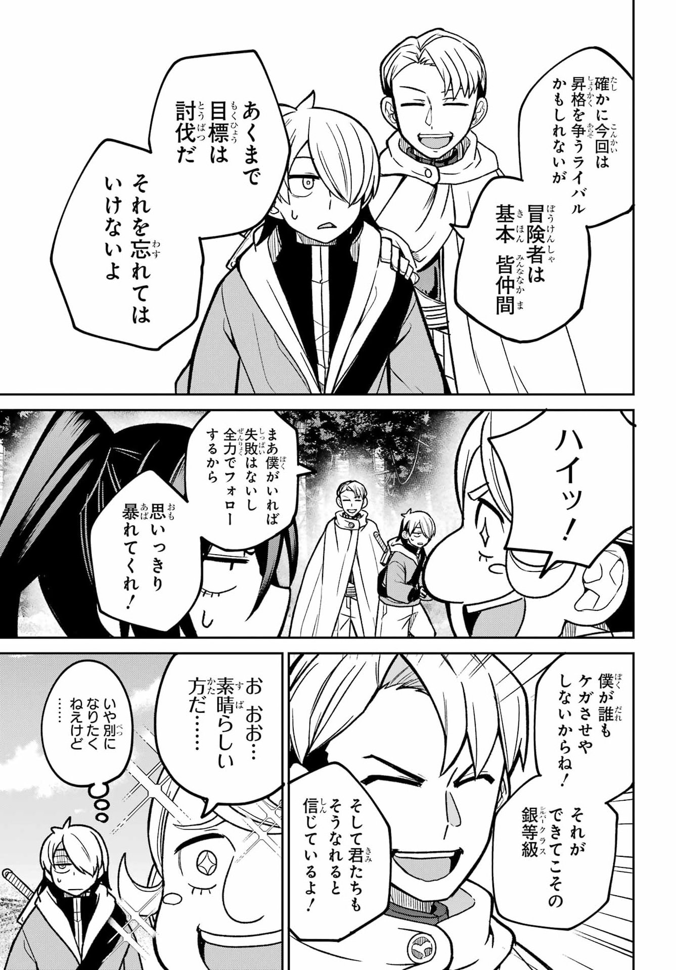 Seiken-chan wa Kojirasete Iru Chapter 4 21ページ