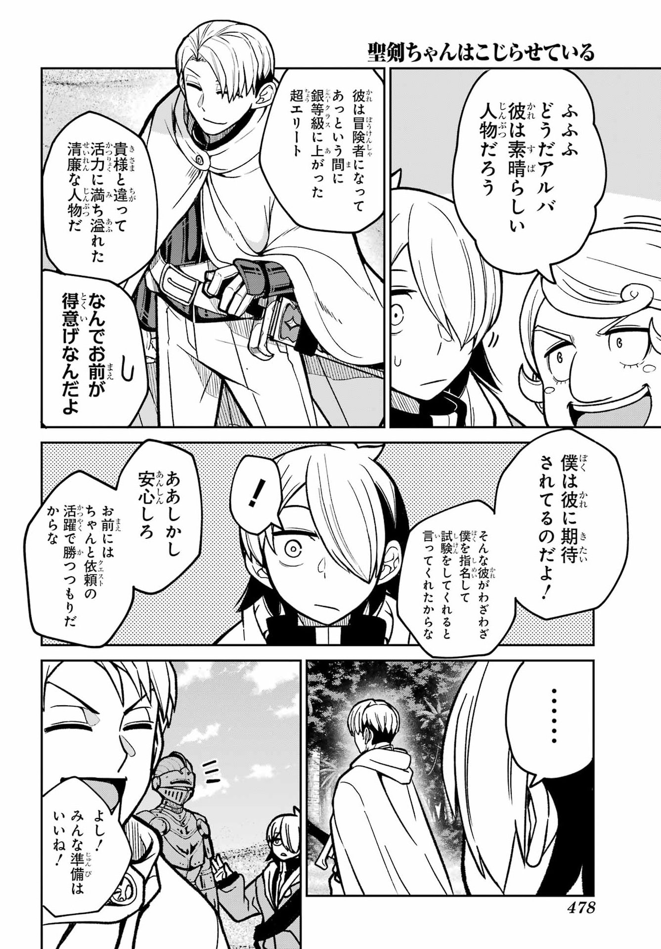 Seiken-chan wa Kojirasete Iru Chapter 4 22ページ