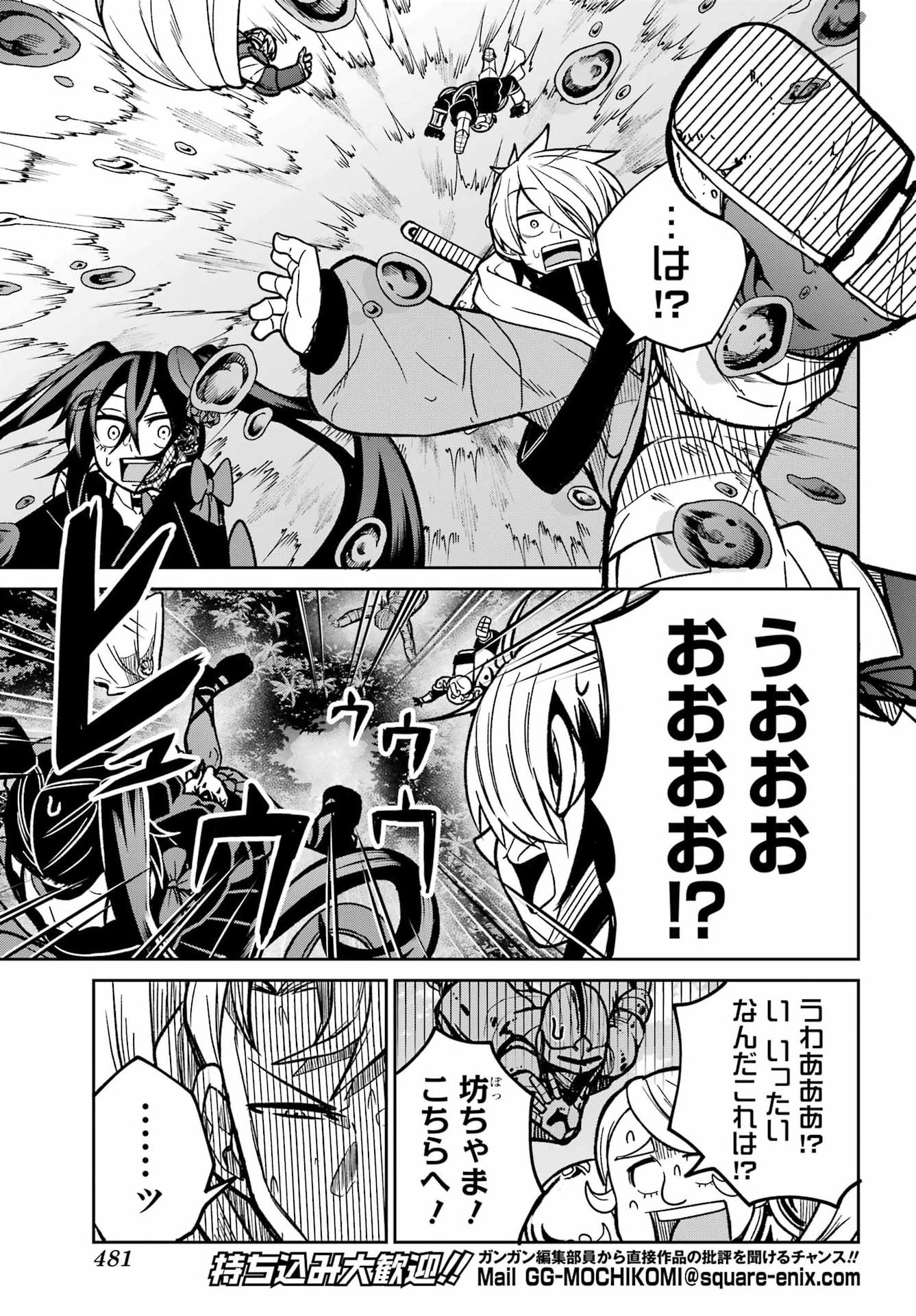 Seiken-chan wa Kojirasete Iru Chapter 4 25ページ