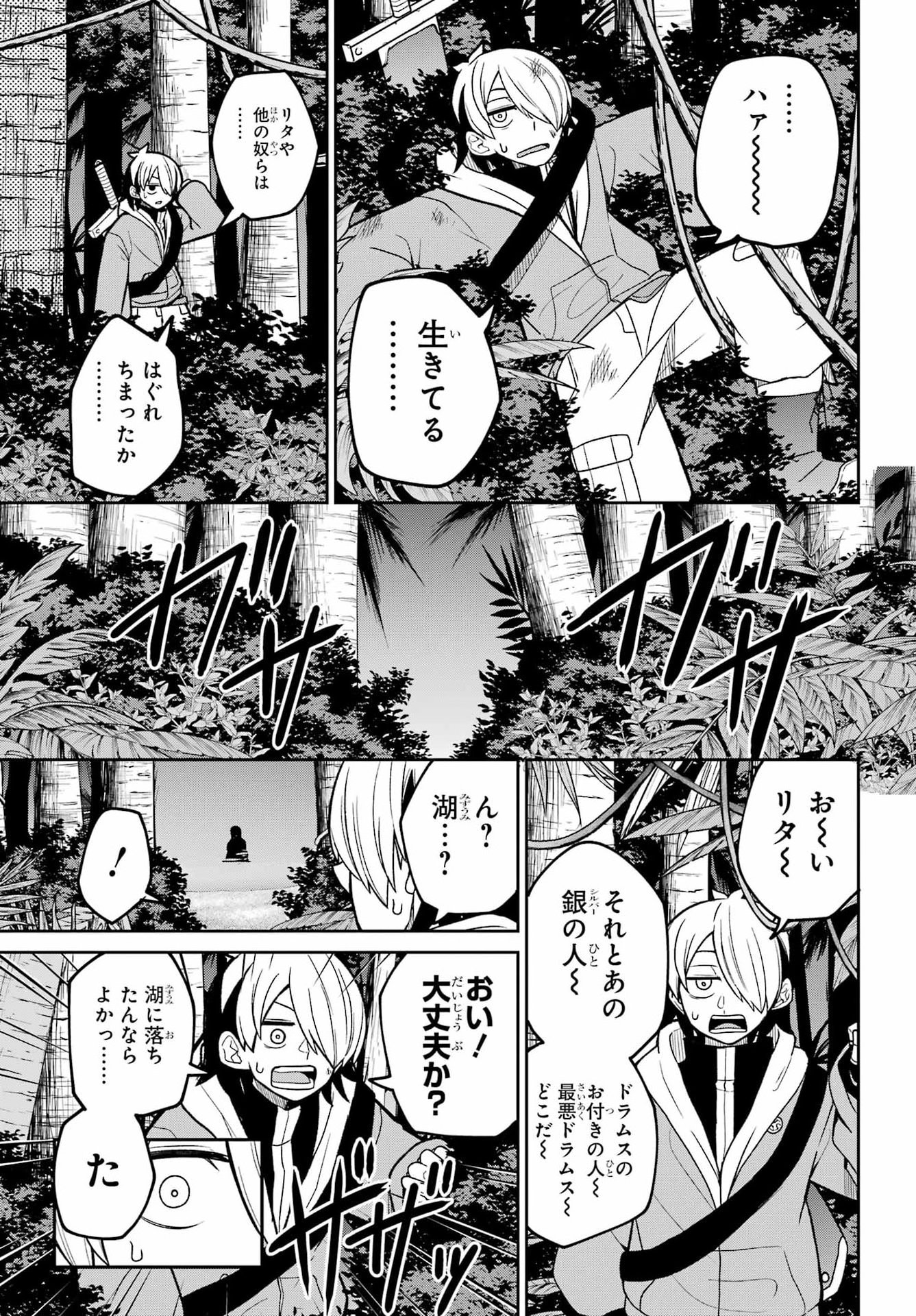 Seiken-chan wa Kojirasete Iru Chapter 4 27ページ