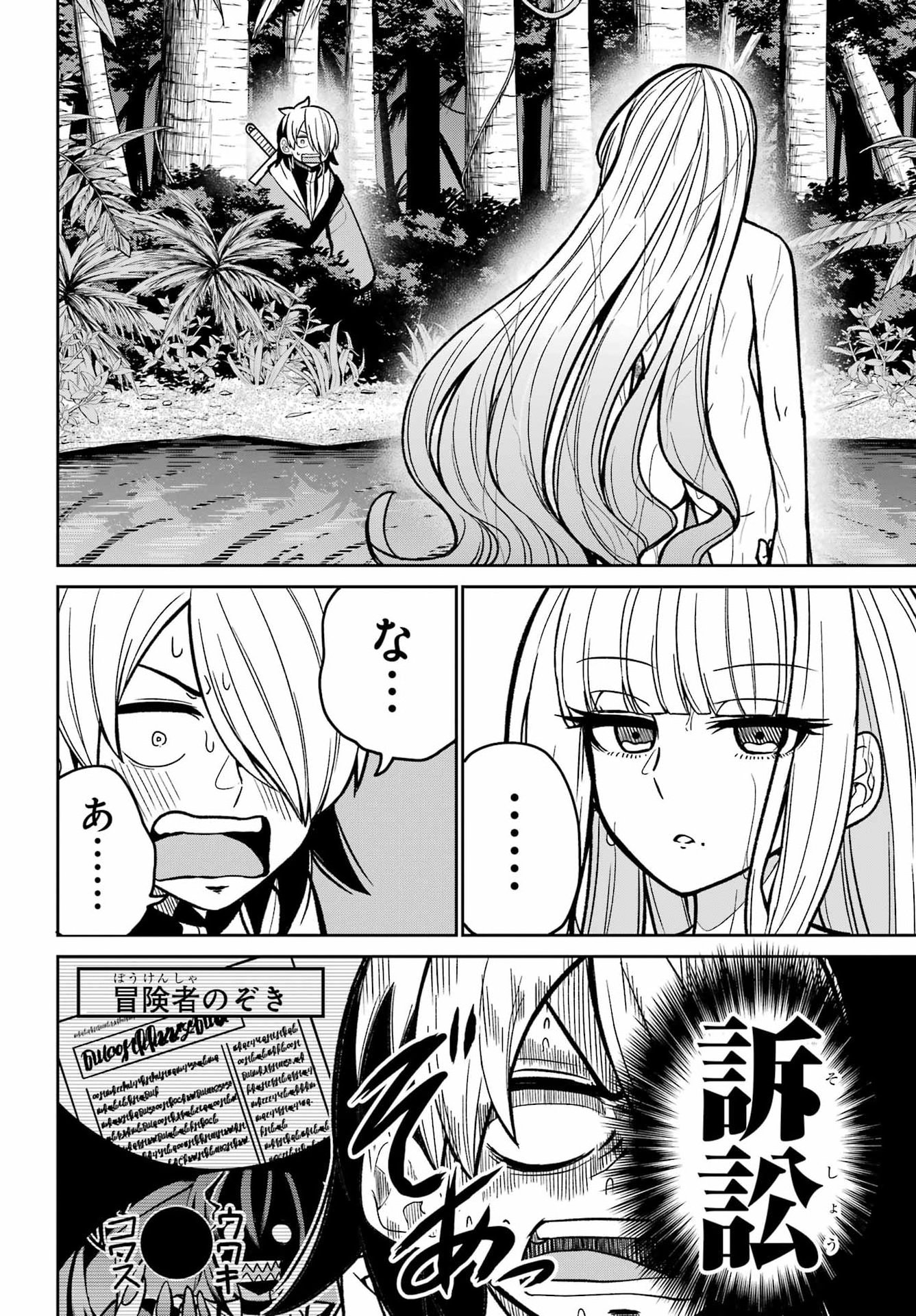 Seiken-chan wa Kojirasete Iru Chapter 4 30ページ