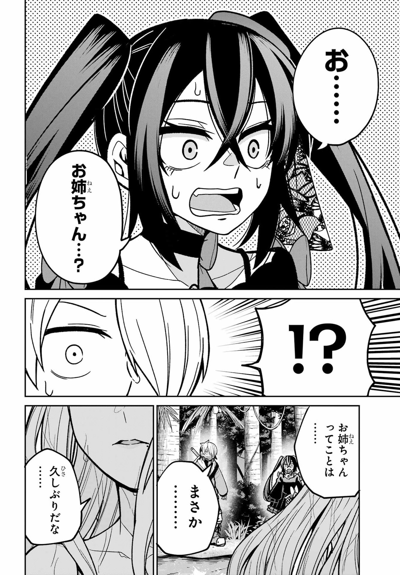 Seiken-chan wa Kojirasete Iru Chapter 4 32ページ