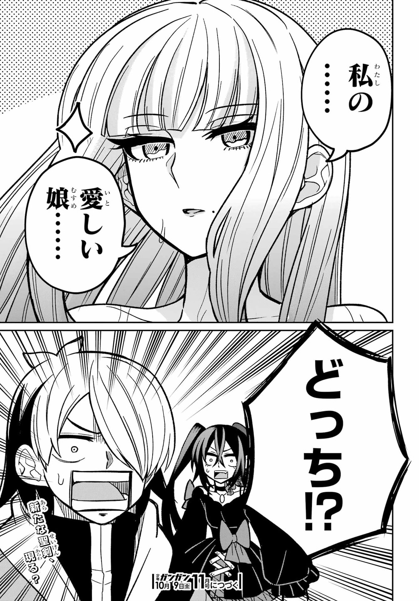 Seiken-chan wa Kojirasete Iru Chapter 4 33ページ