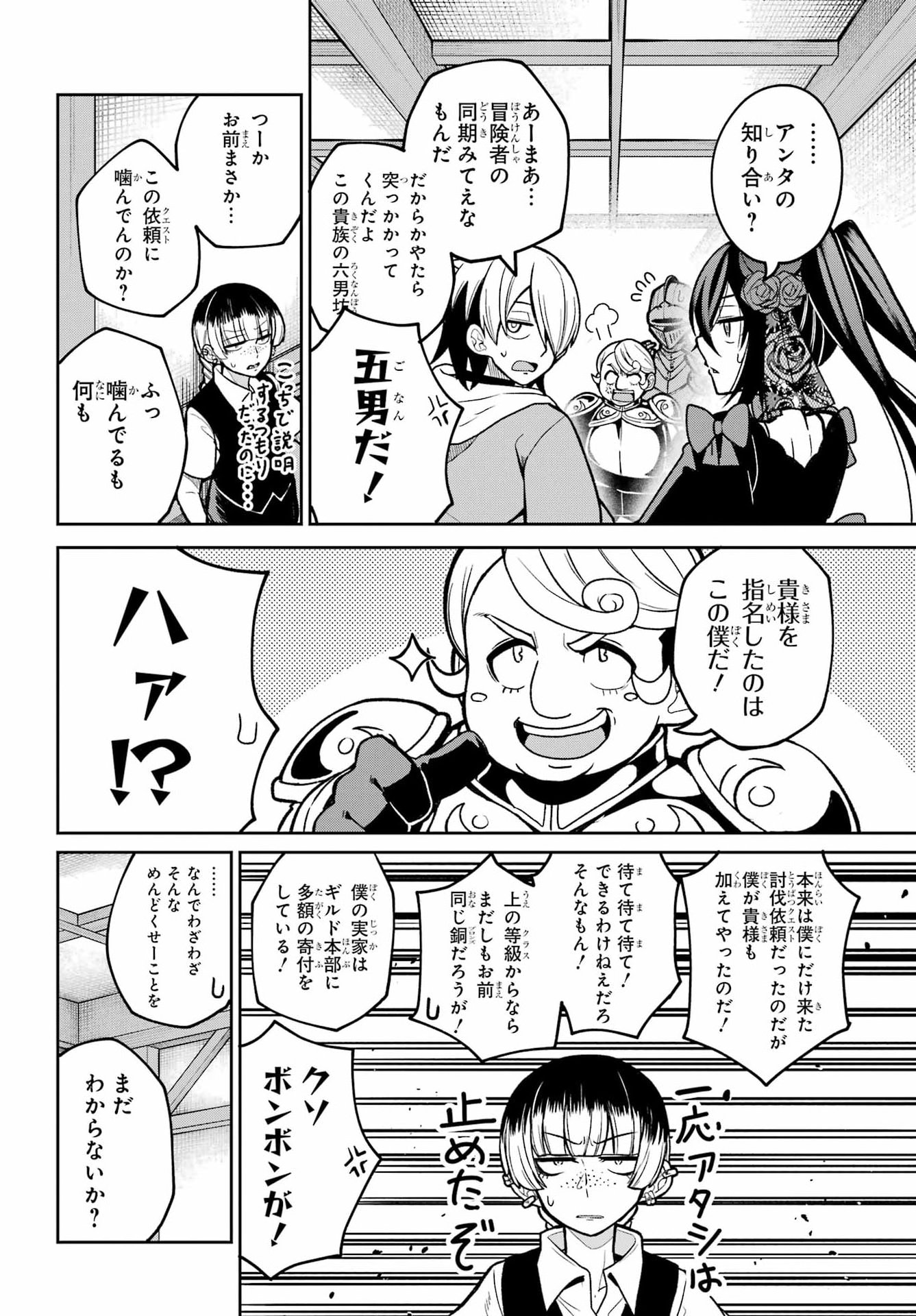 Seiken-chan wa Kojirasete Iru Chapter 4 6ページ