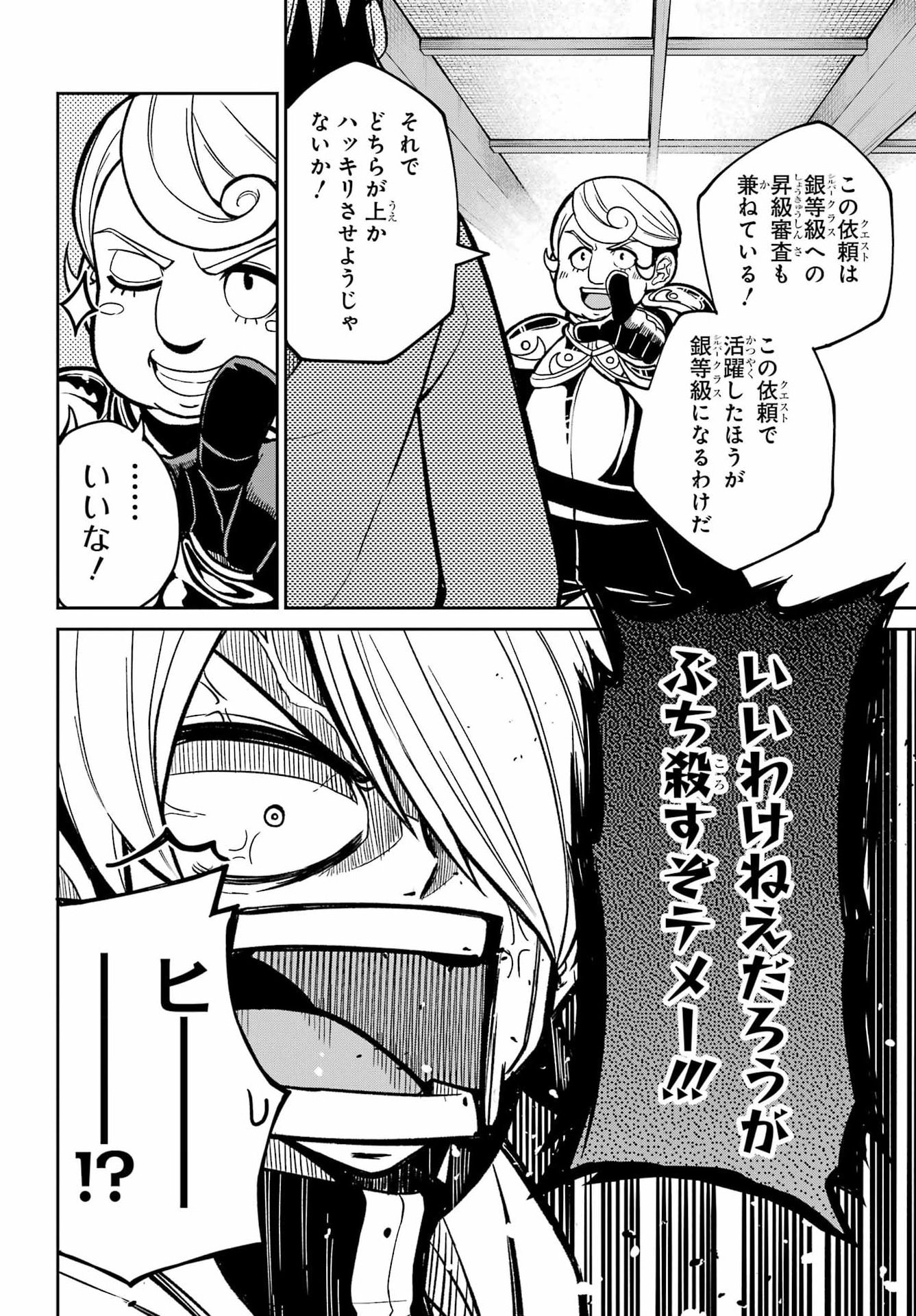 Seiken-chan wa Kojirasete Iru Chapter 4 8ページ
