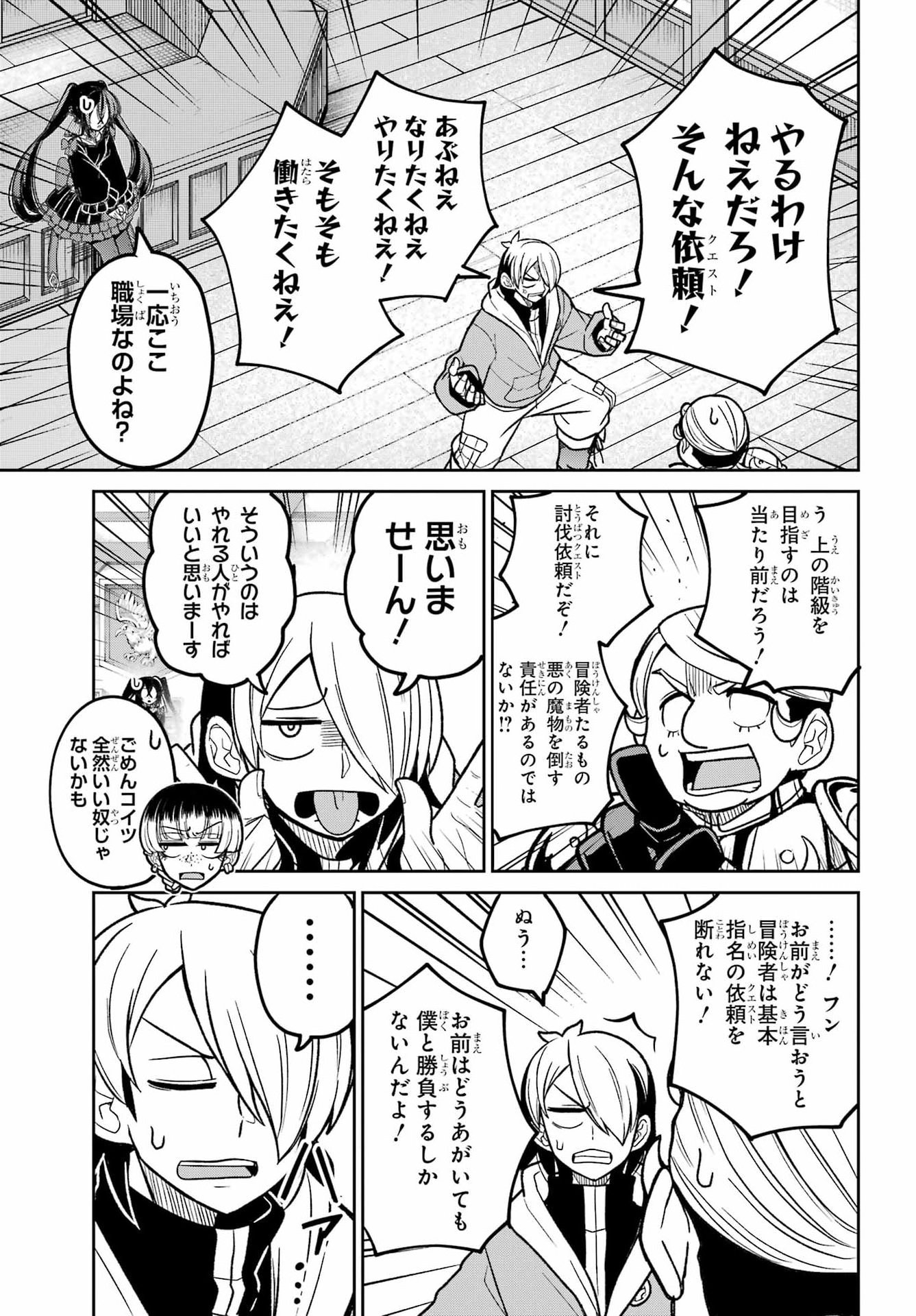 Seiken-chan wa Kojirasete Iru Chapter 4 9ページ