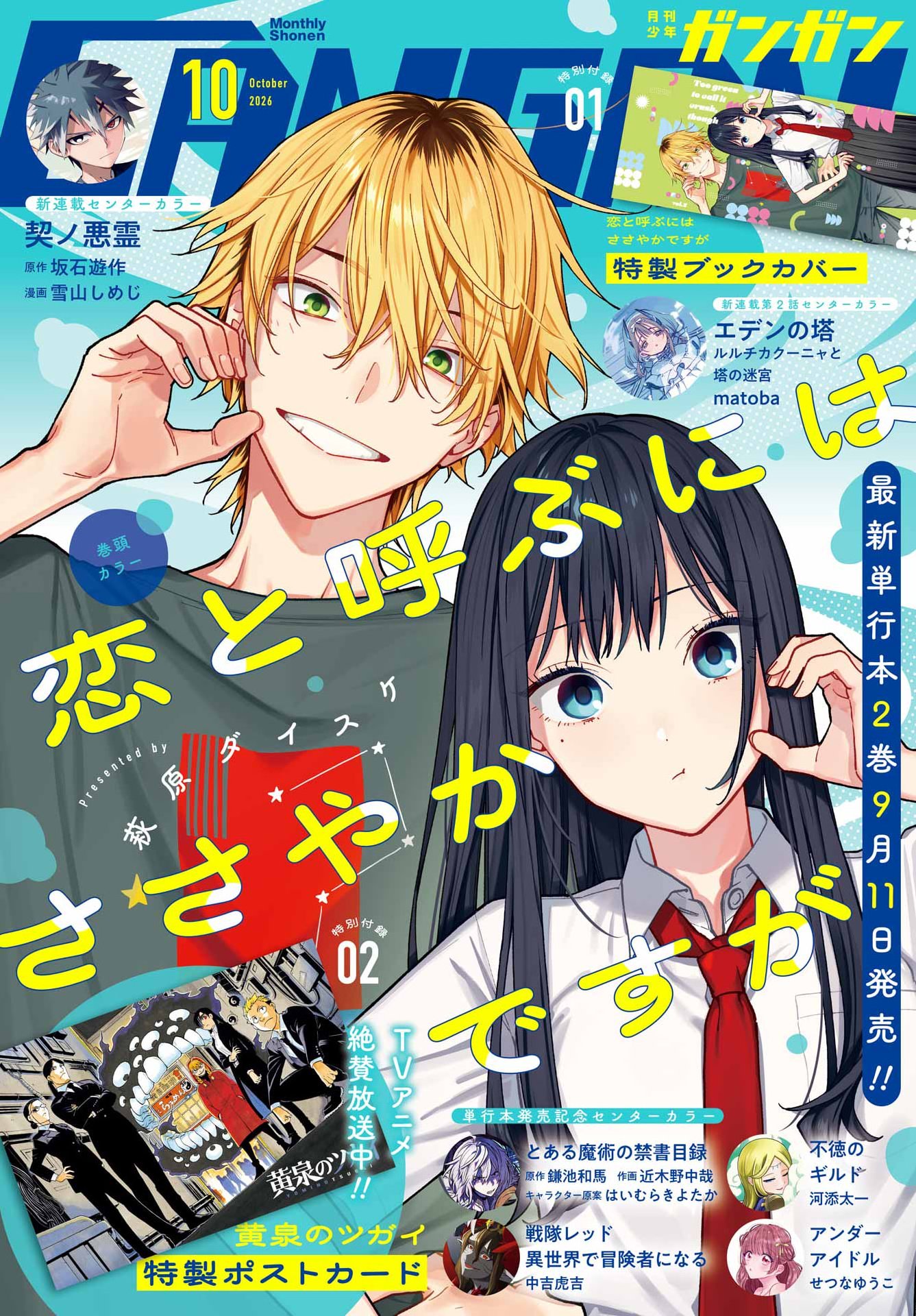 Koi to Yobu ni wa Sasayaka desuga Chapter 10 1ページ