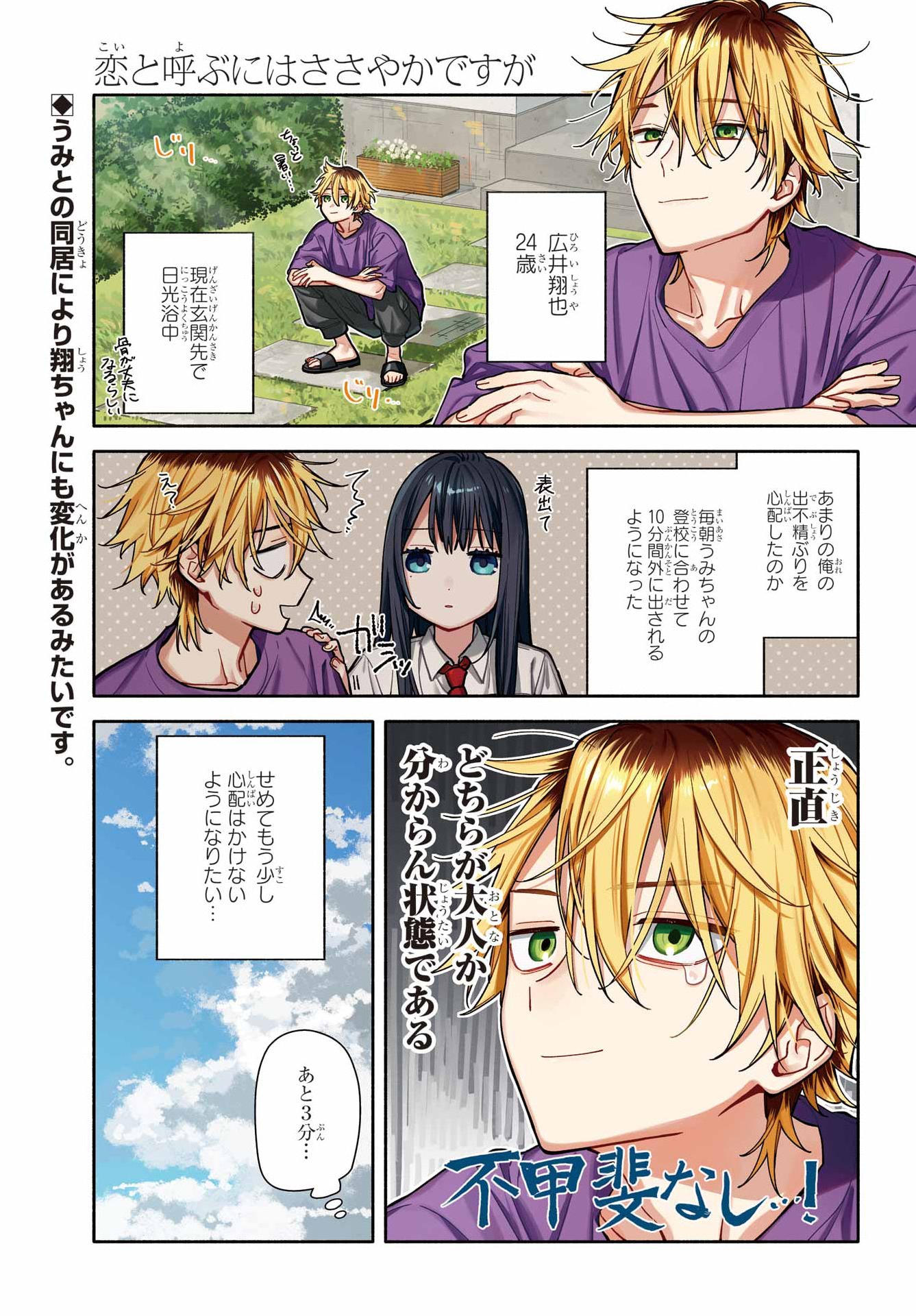 Koi to Yobu ni wa Sasayaka desuga Chapter 10 2ページ
