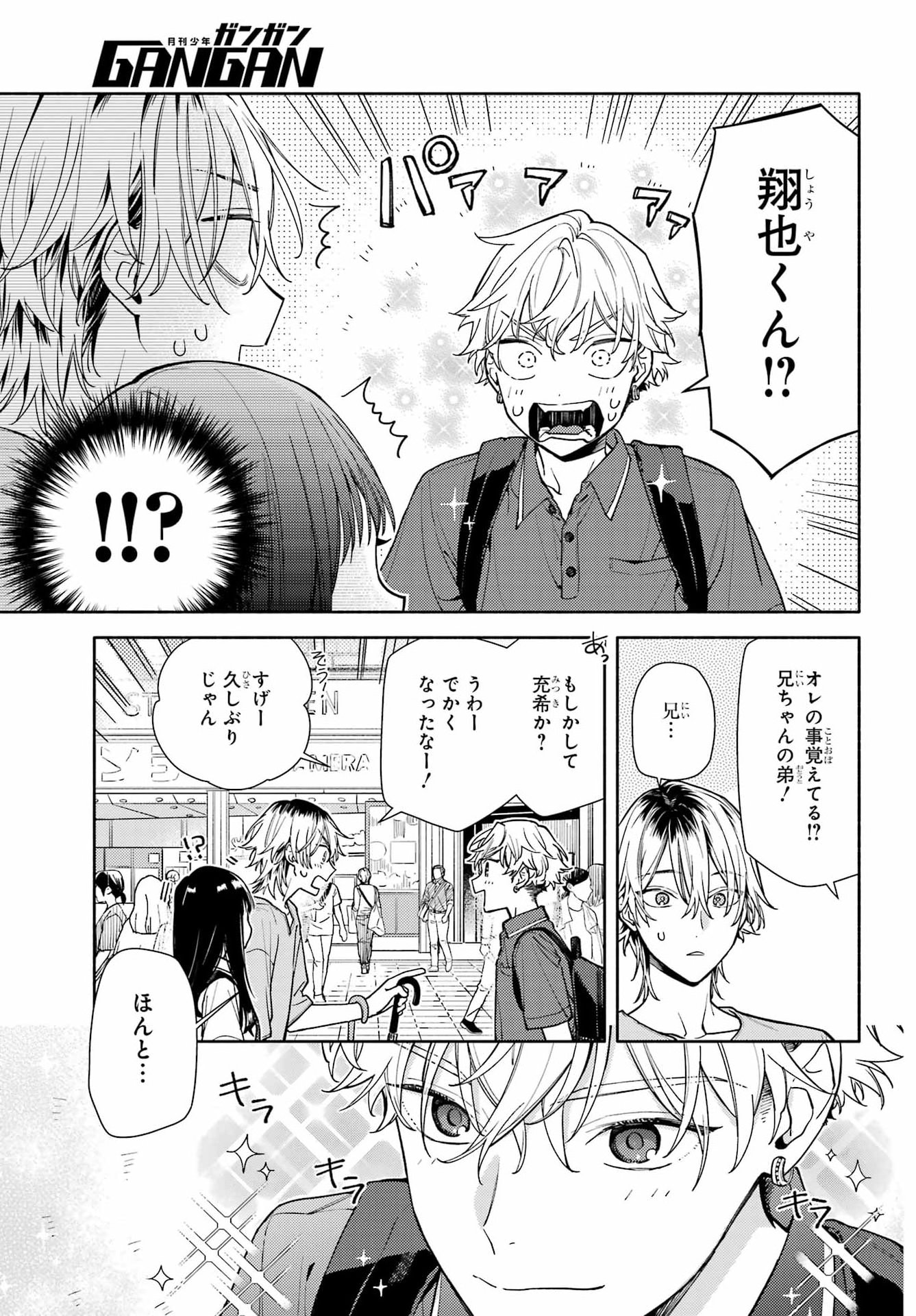 Koi to Yobu ni wa Sasayaka desuga Chapter 10 11ページ