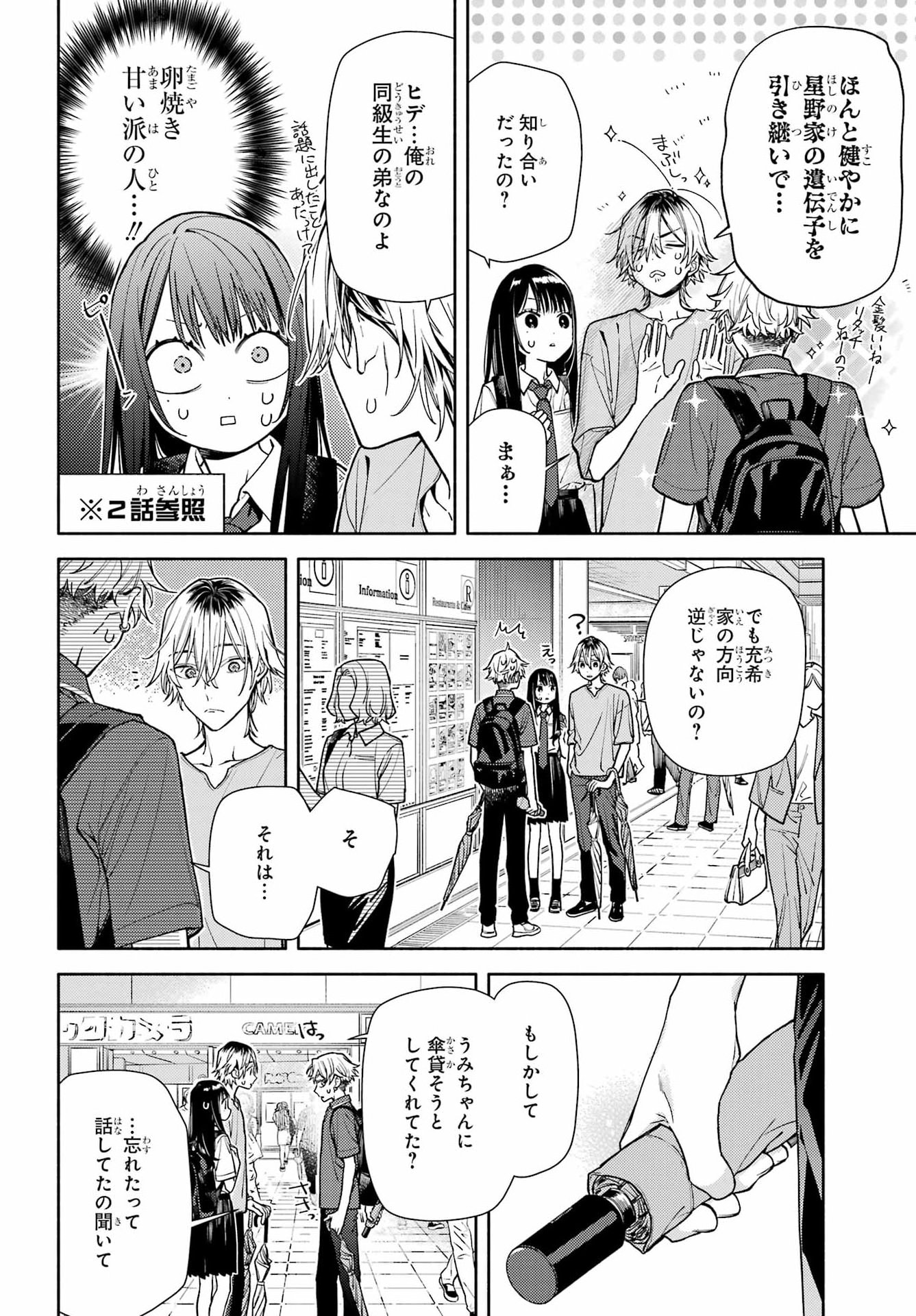 Koi to Yobu ni wa Sasayaka desuga Chapter 10 12ページ