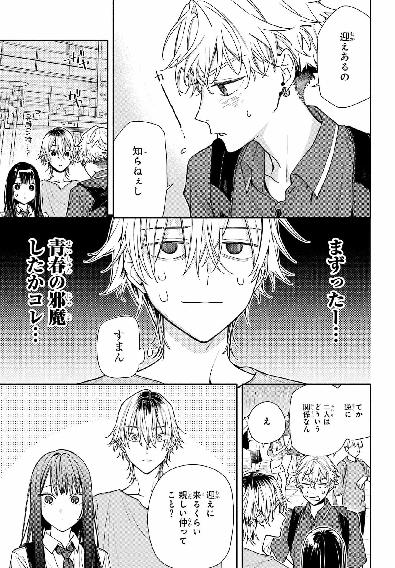 Koi to Yobu ni wa Sasayaka desuga Chapter 10 13ページ