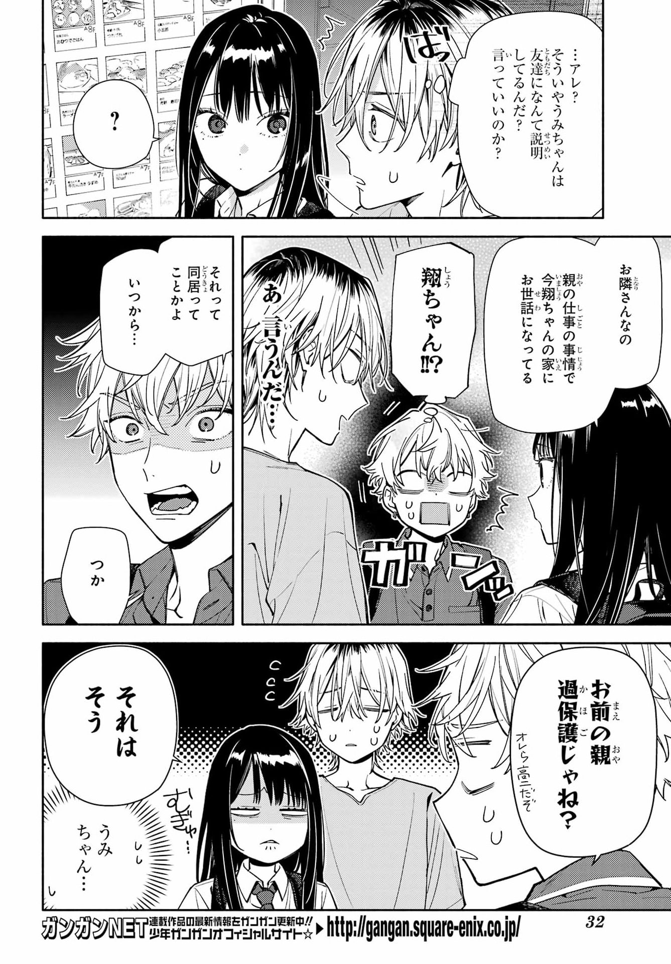 Koi to Yobu ni wa Sasayaka desuga Chapter 10 14ページ