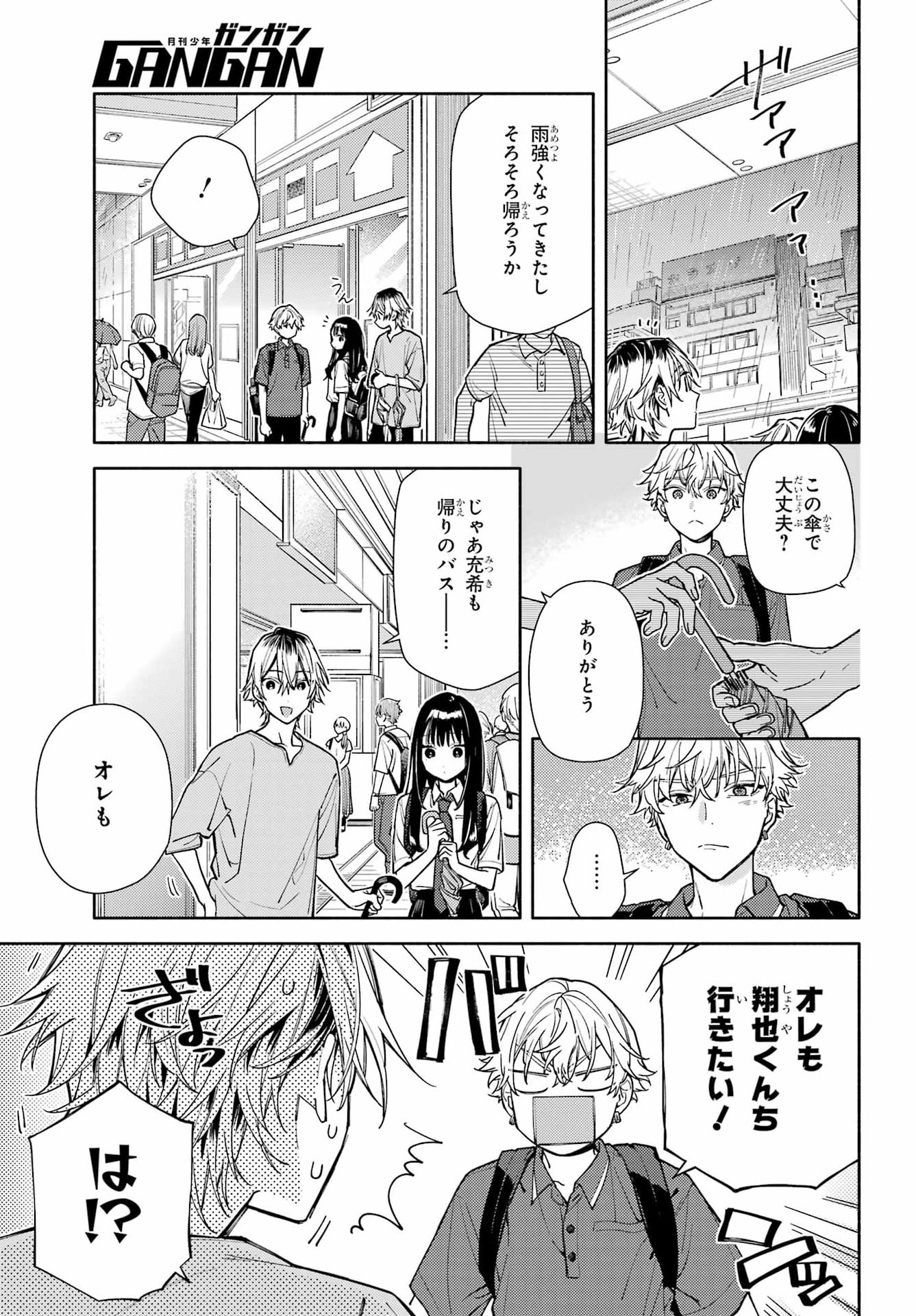 Koi to Yobu ni wa Sasayaka desuga Chapter 10 15ページ