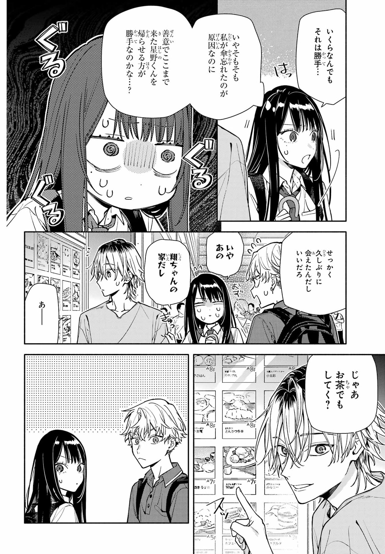 Koi to Yobu ni wa Sasayaka desuga Chapter 10 16ページ