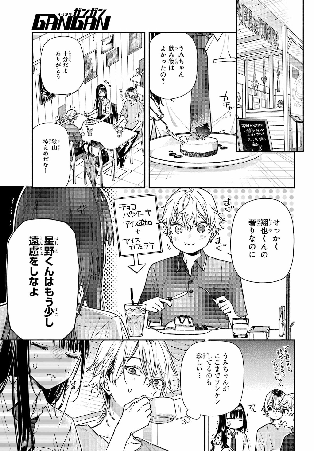 Koi to Yobu ni wa Sasayaka desuga Chapter 10 17ページ