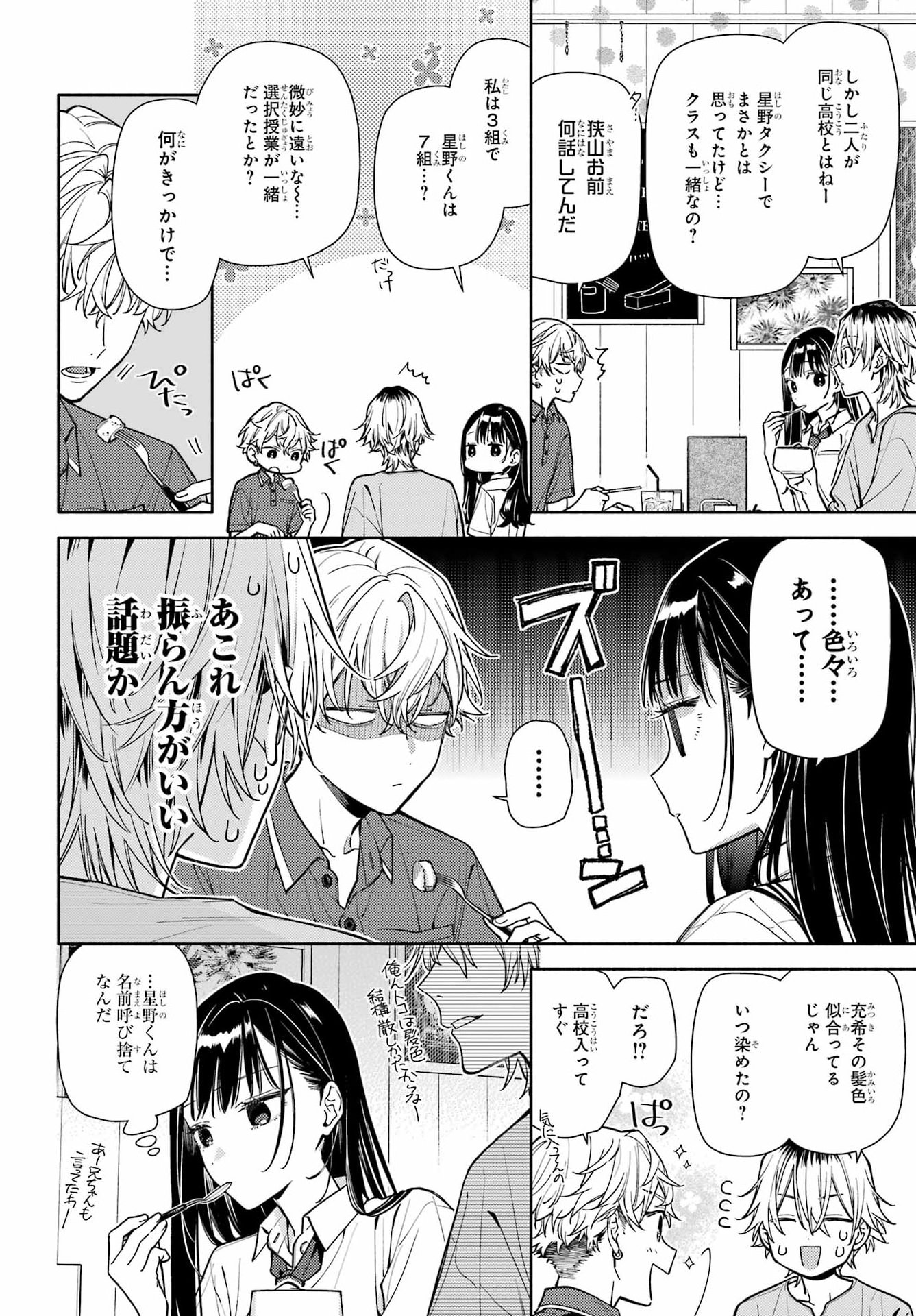 Koi to Yobu ni wa Sasayaka desuga Chapter 10 18ページ
