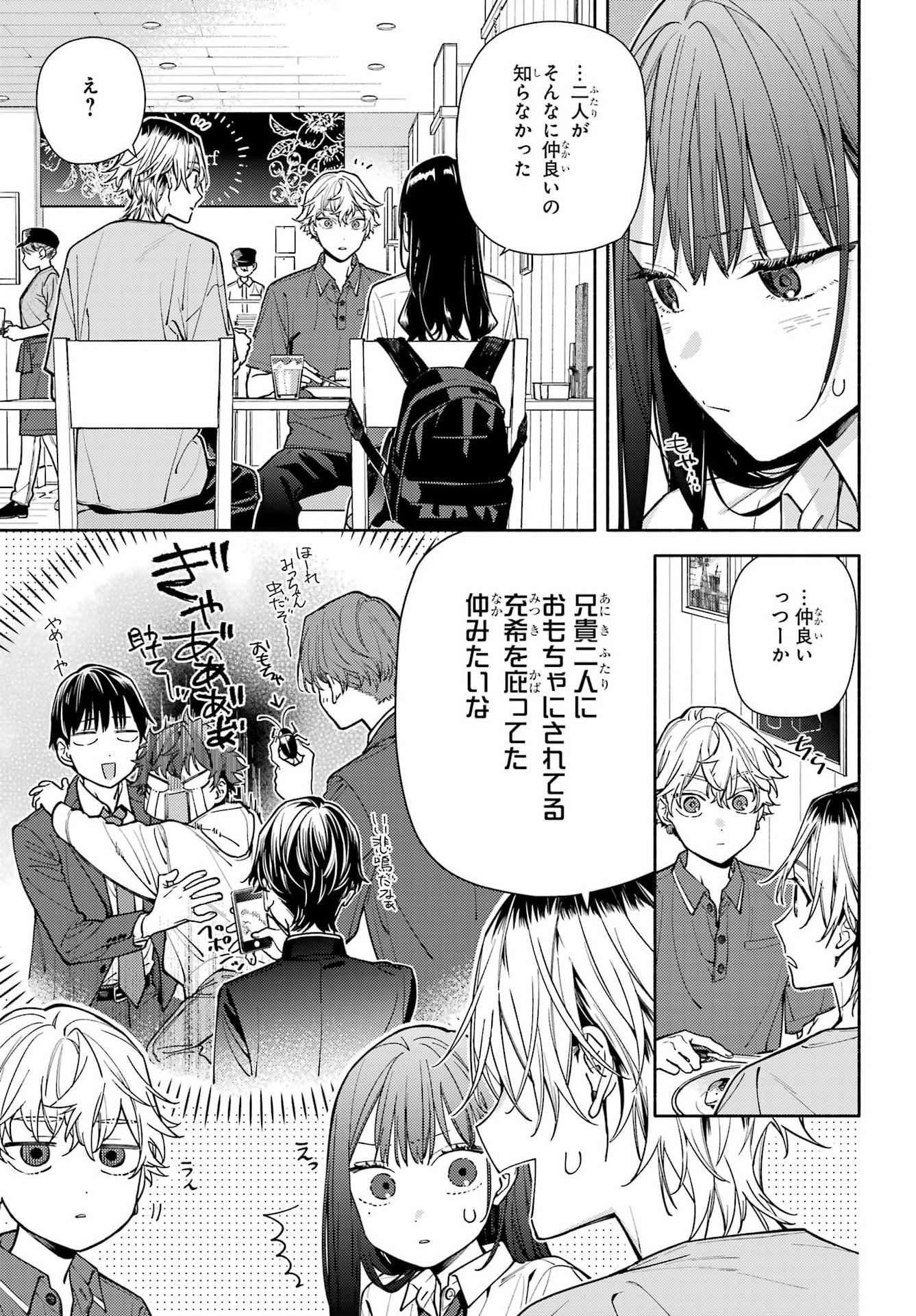 Koi to Yobu ni wa Sasayaka desuga Chapter 10 19ページ