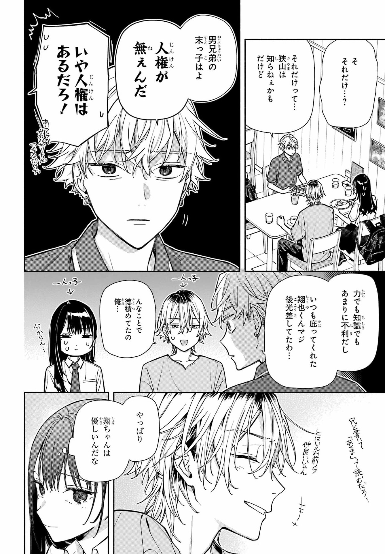 Koi to Yobu ni wa Sasayaka desuga Chapter 10 20ページ