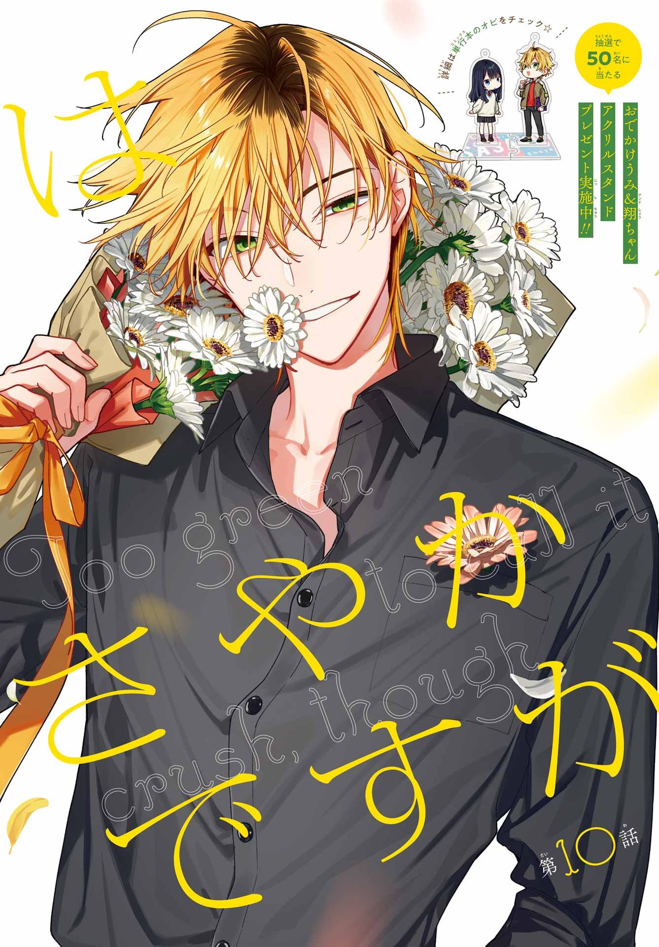 Koi to Yobu ni wa Sasayaka desuga Chapter 10 3ページ