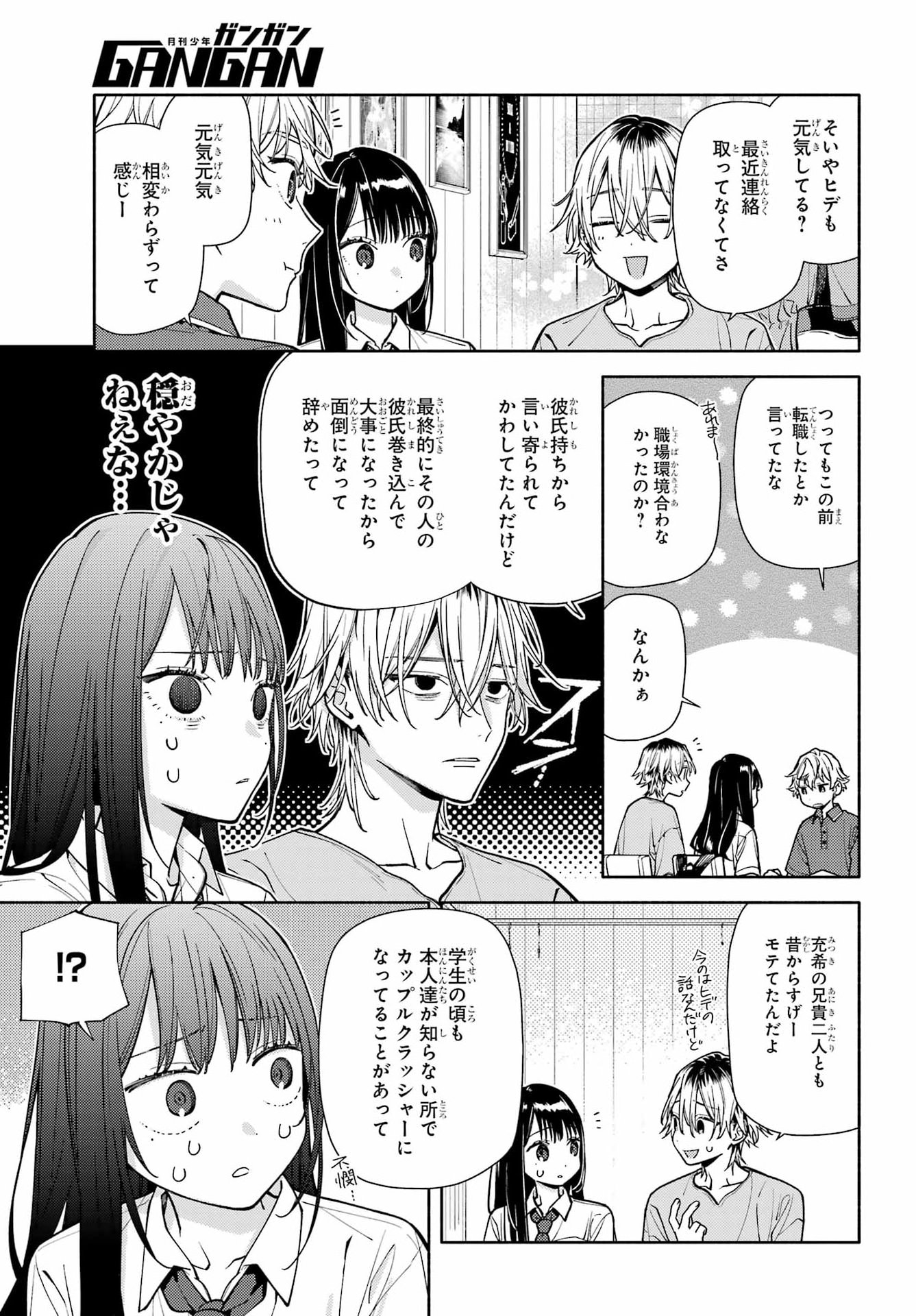 Koi to Yobu ni wa Sasayaka desuga Chapter 10 21ページ