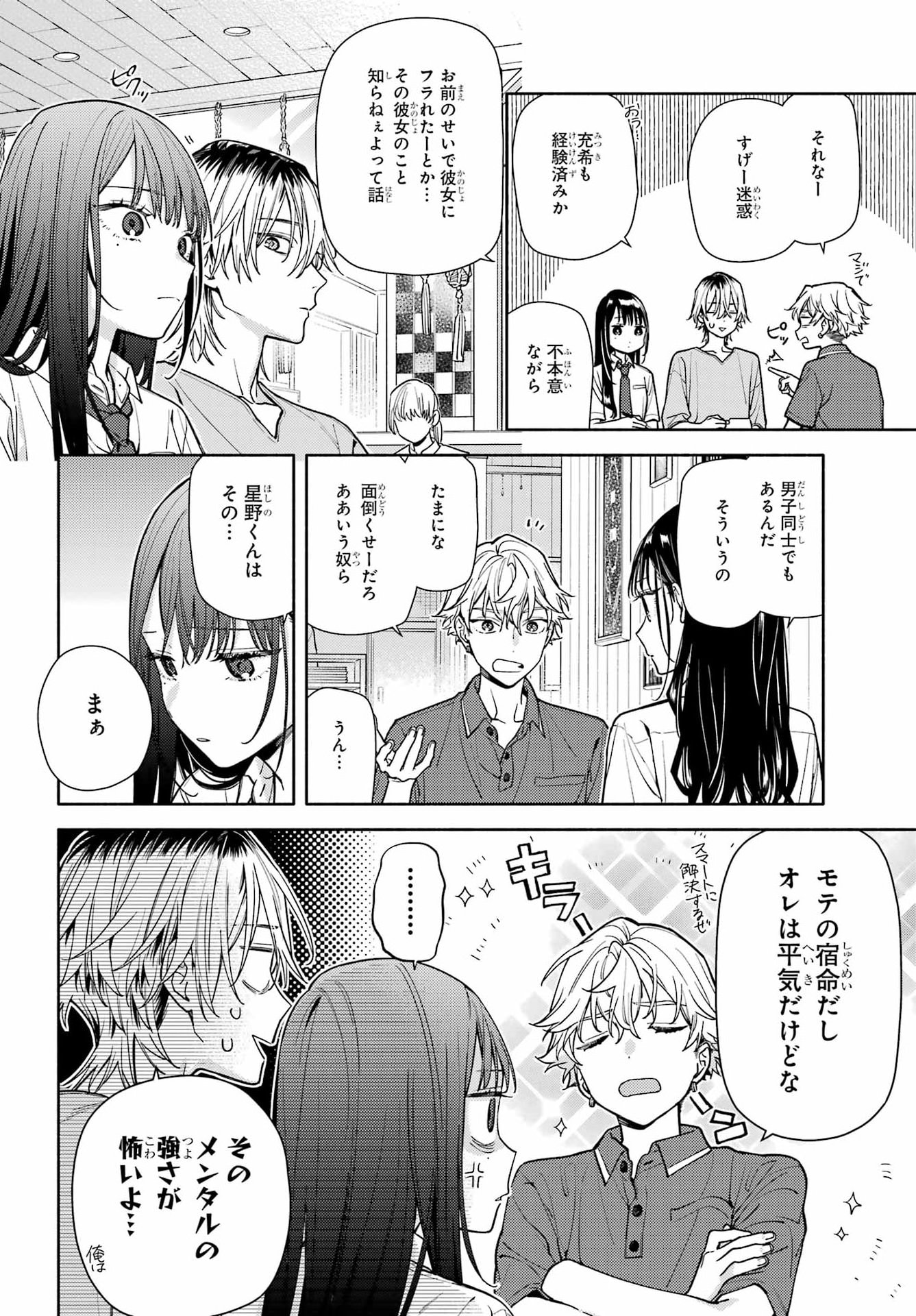 Koi to Yobu ni wa Sasayaka desuga Chapter 10 22ページ