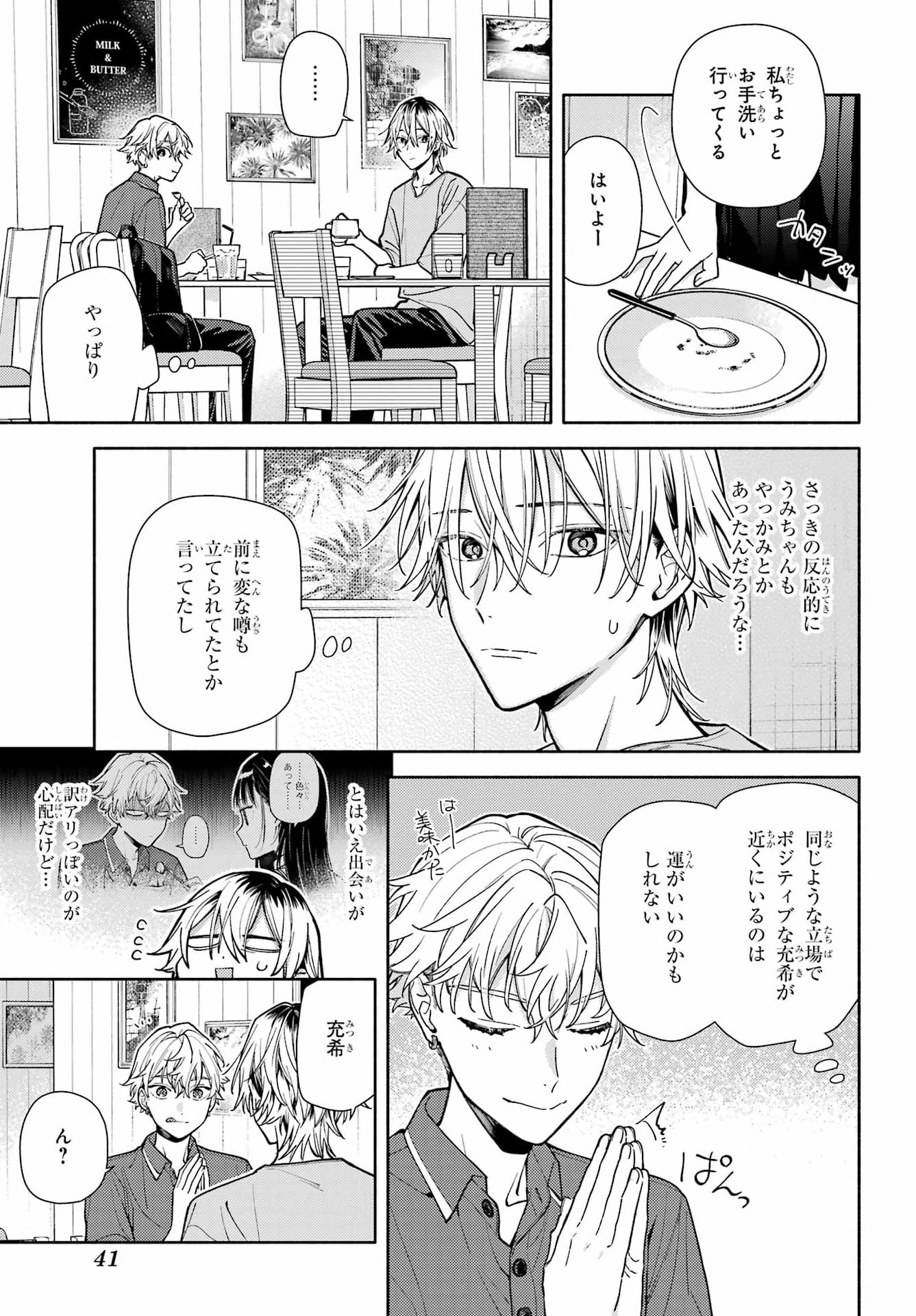 Koi to Yobu ni wa Sasayaka desuga Chapter 10 23ページ