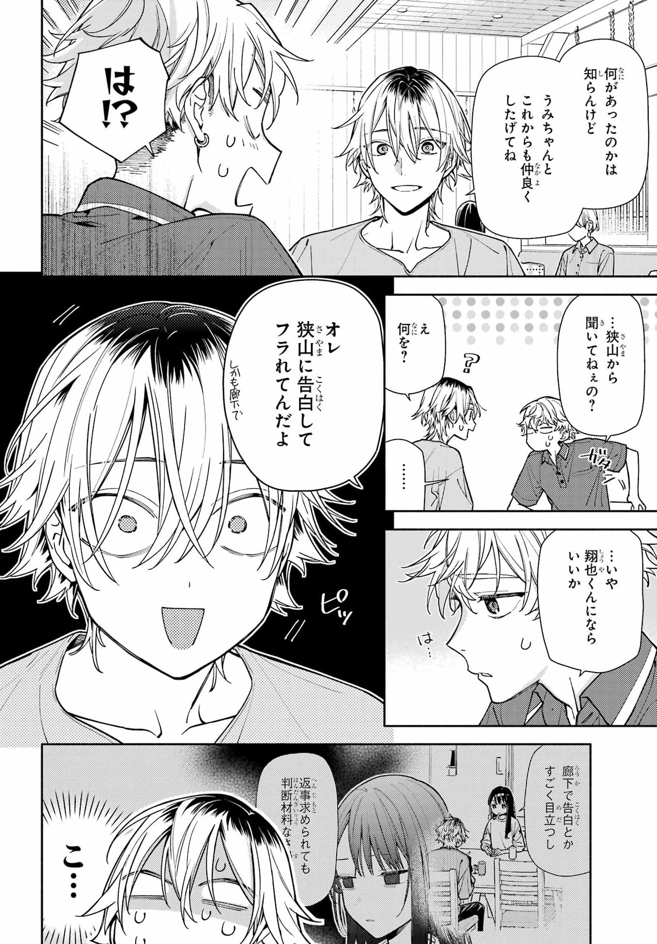 Koi to Yobu ni wa Sasayaka desuga Chapter 10 24ページ