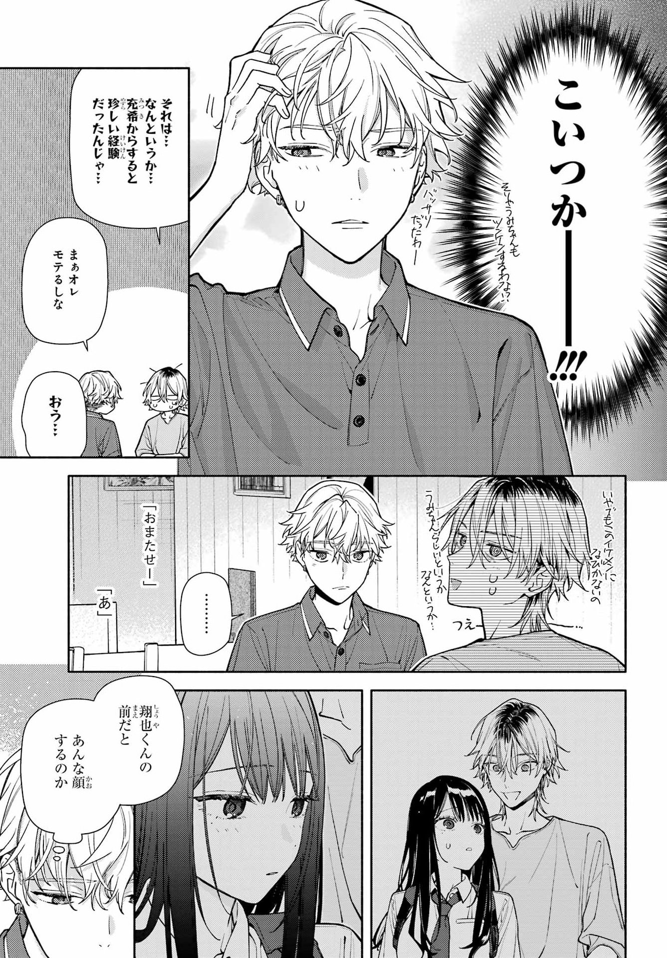 Koi to Yobu ni wa Sasayaka desuga Chapter 10 25ページ