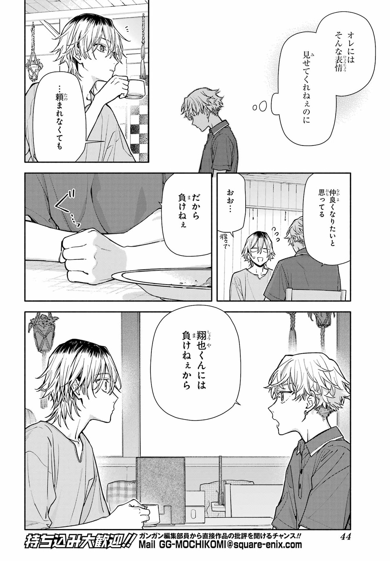Koi to Yobu ni wa Sasayaka desuga Chapter 10 26ページ