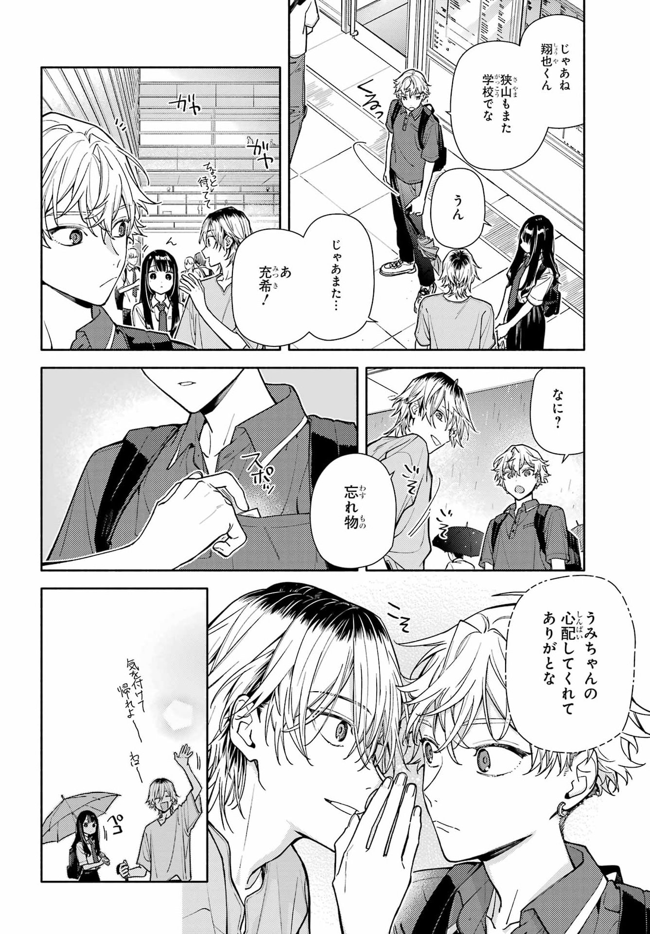 Koi to Yobu ni wa Sasayaka desuga Chapter 10 30ページ