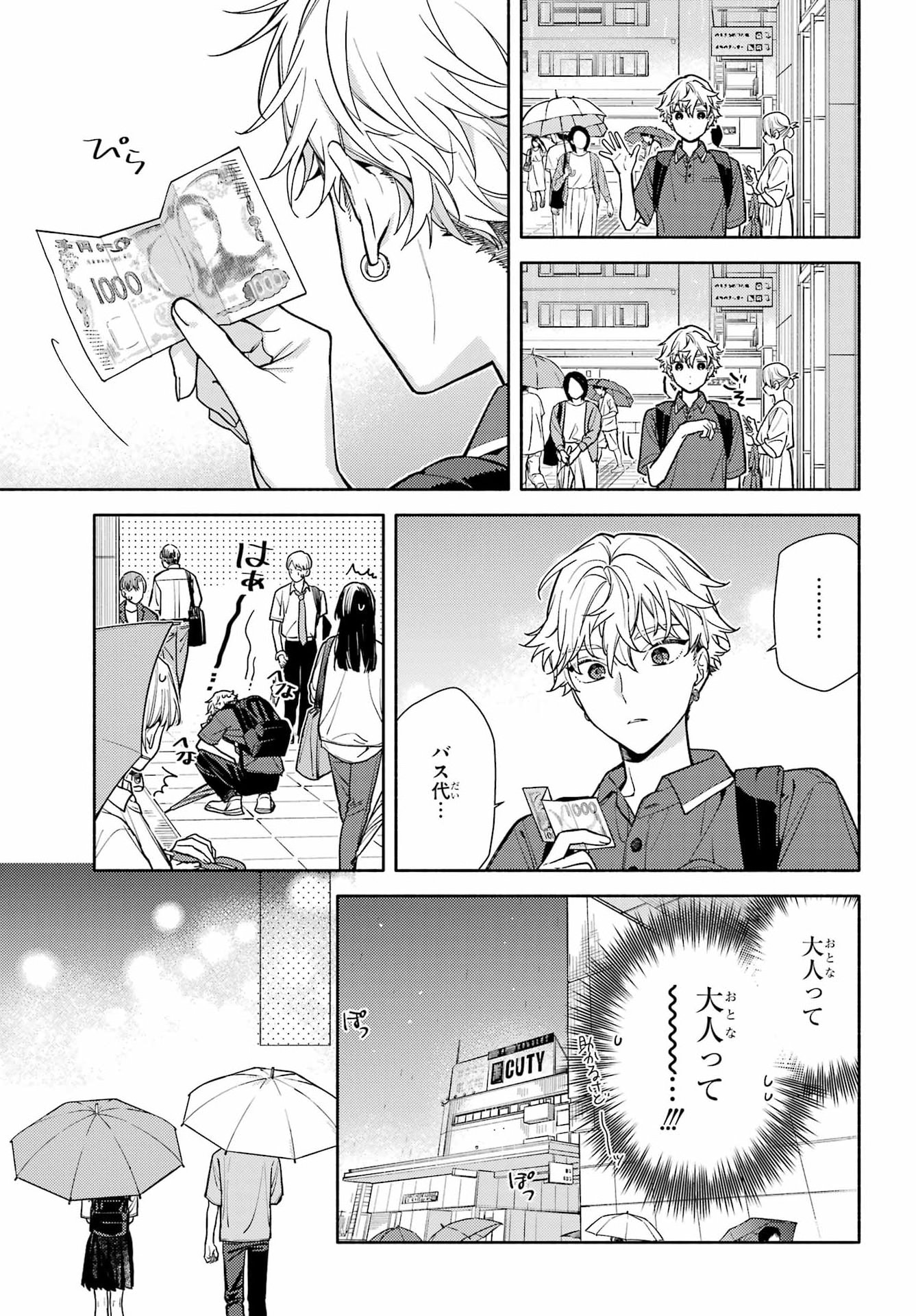 Koi to Yobu ni wa Sasayaka desuga Chapter 10 31ページ