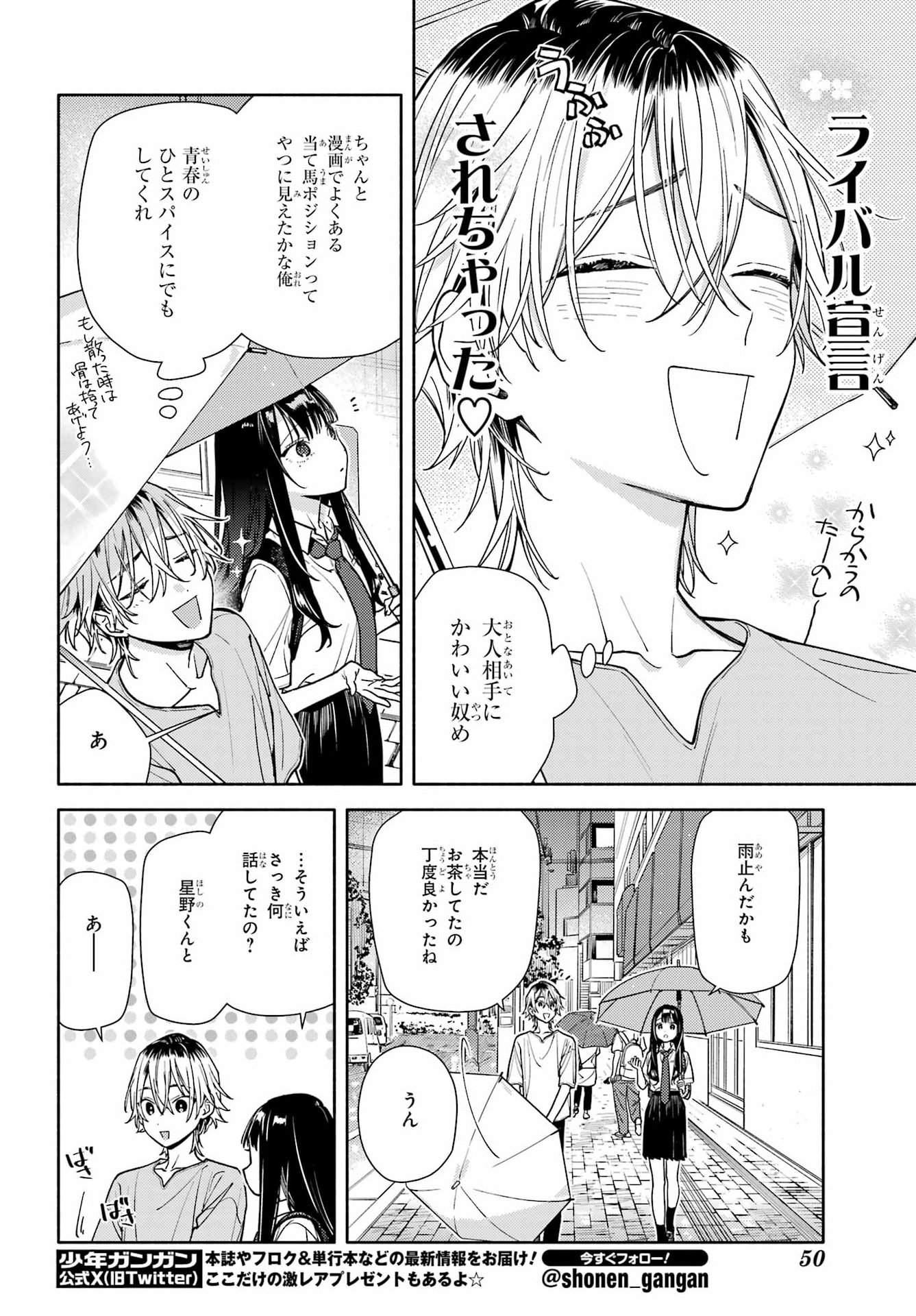 Koi to Yobu ni wa Sasayaka desuga Chapter 10 32ページ