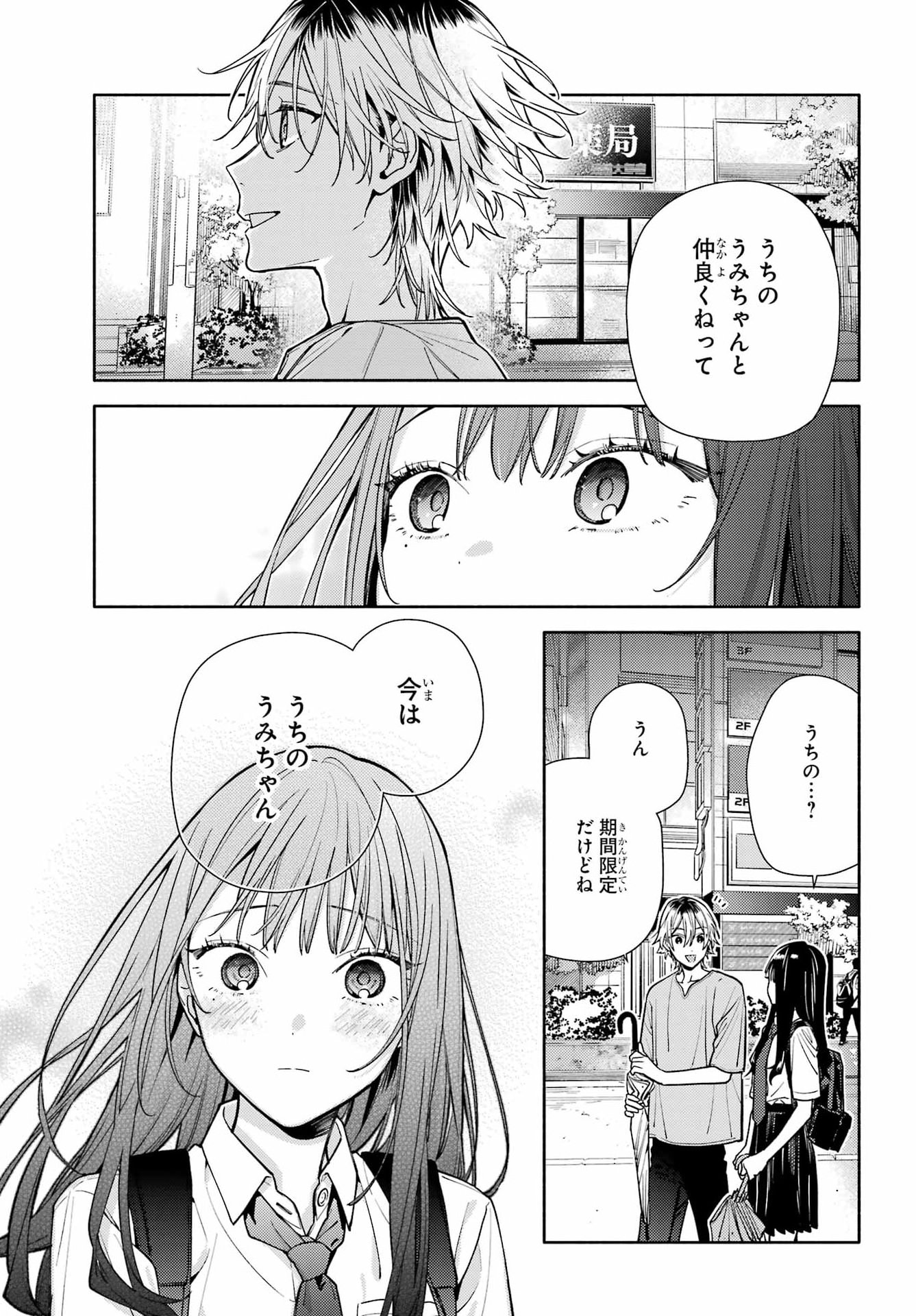 Koi to Yobu ni wa Sasayaka desuga Chapter 10 33ページ